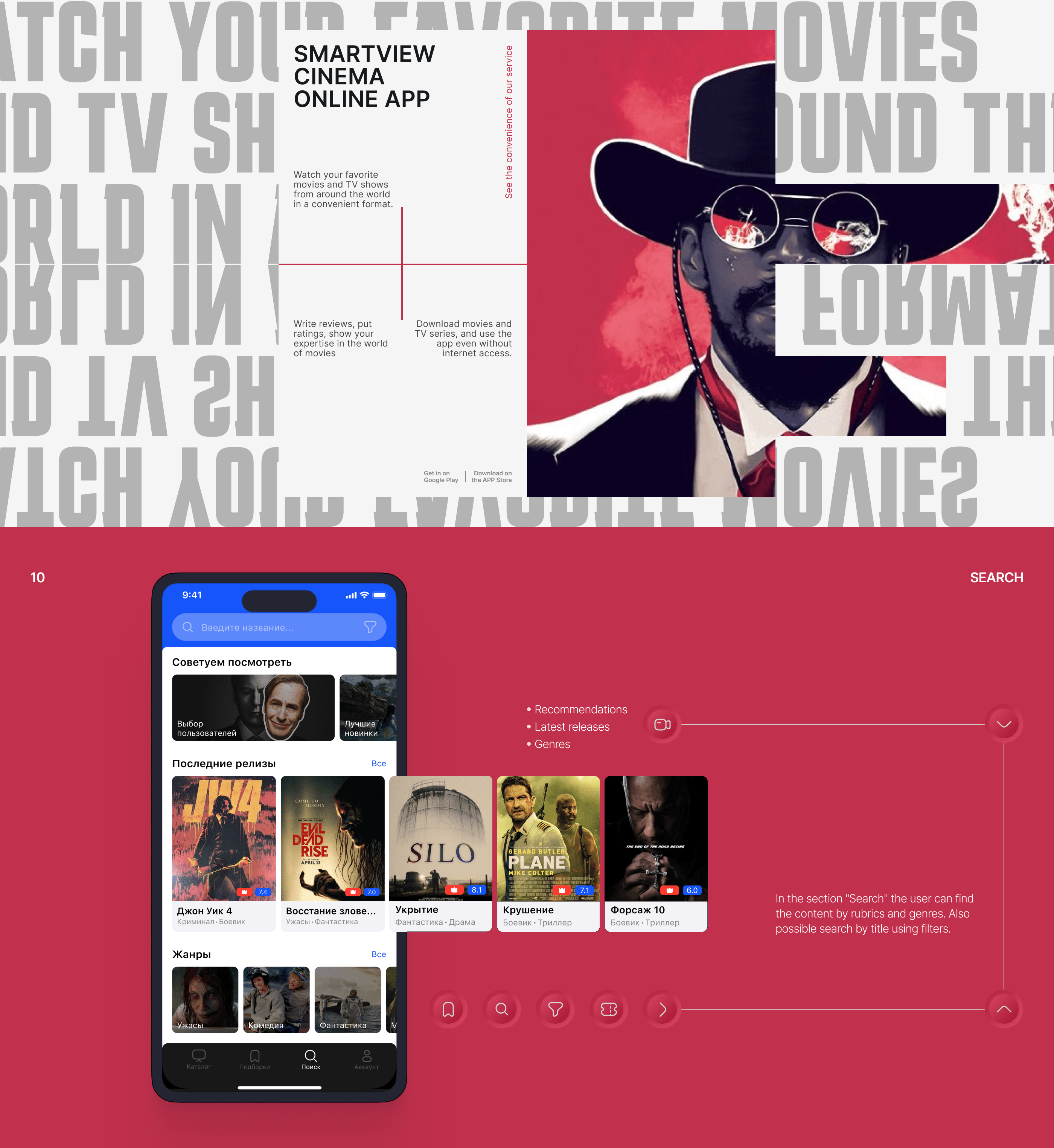 Smartview | Cinema app — Изображение №7 — Интерфейсы на Dprofile