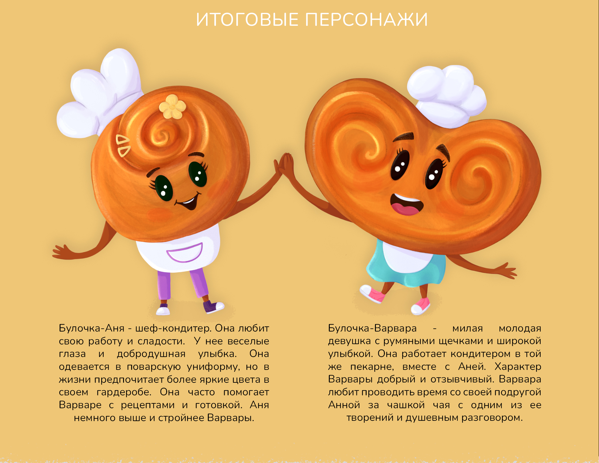 Бренд персонаж для кондитерской — Изображение №3 — Иллюстрация на Dprofile