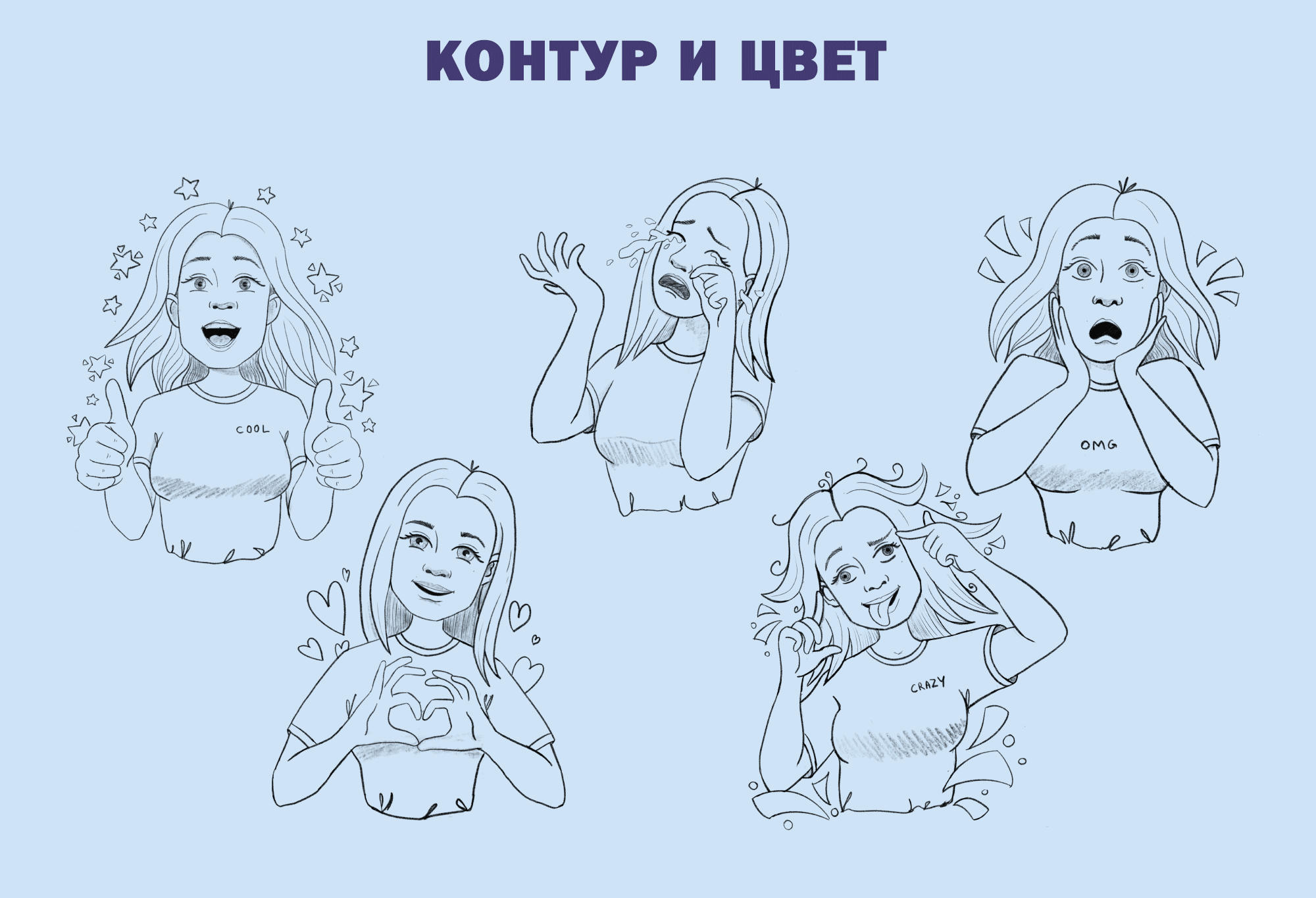 Персональный стикерпак для мессенджеров — Изображение №3 — Иллюстрация на Dprofile