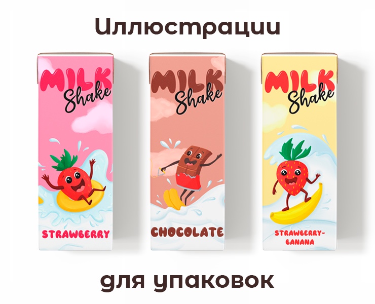 Иллюстрации для упаковки молочных коктейлей — Брендинг, Иллюстрация на Dprofile