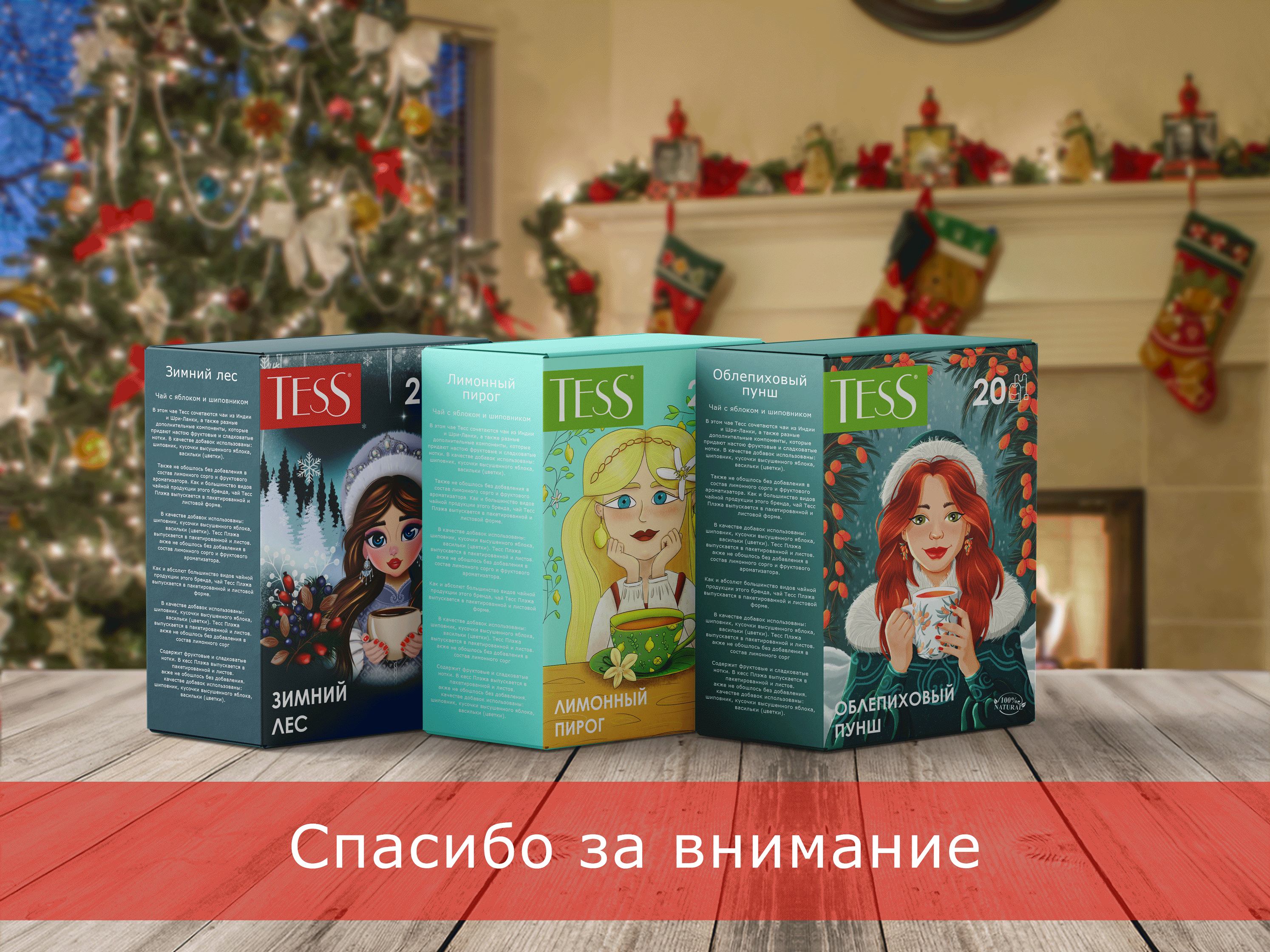 Иллюстрации для концепт-проекта упаковок чая — Изображение №14 — Брендинг, Иллюстрация на Dprofile