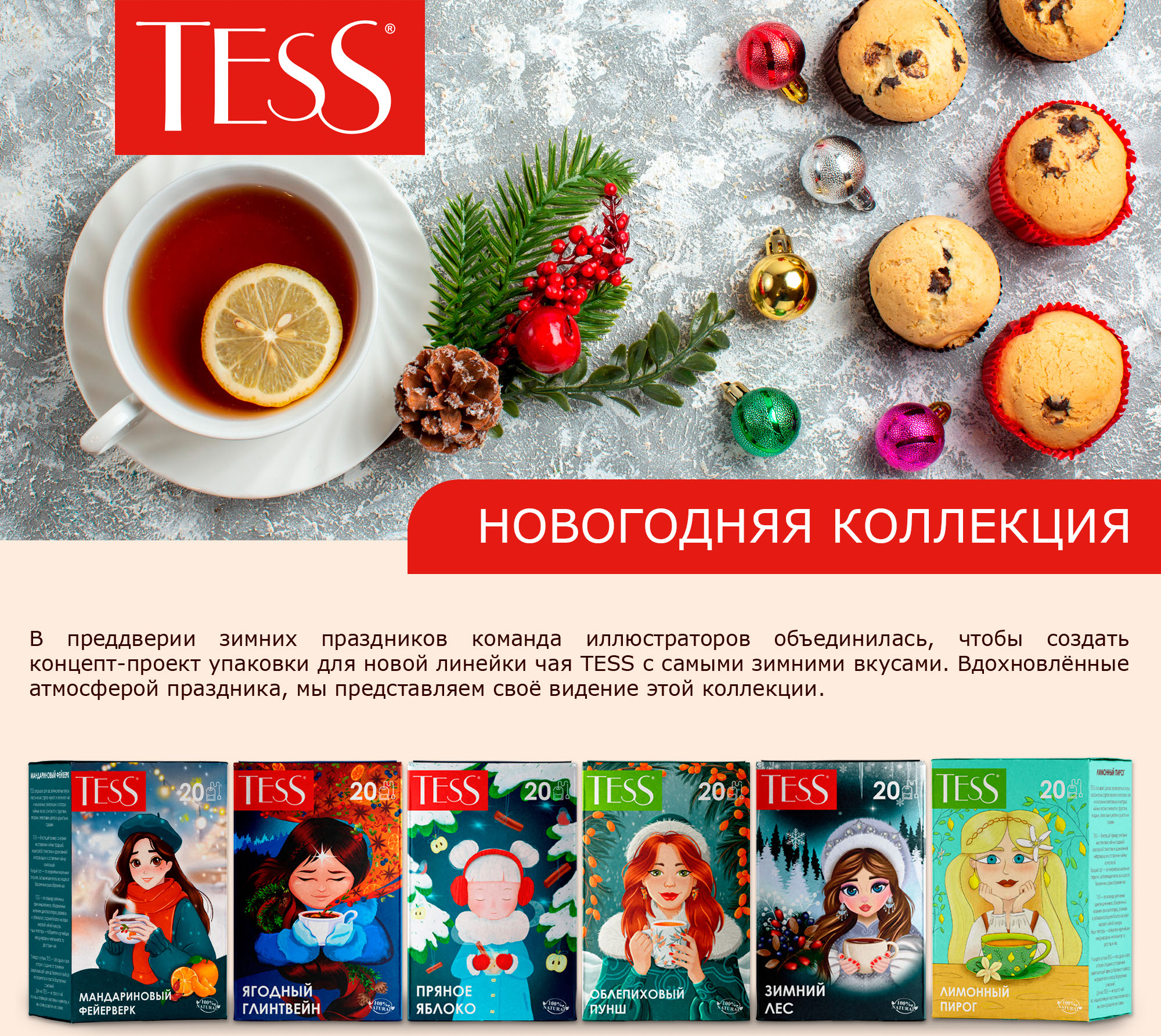 Иллюстрации для концепт-проекта упаковок чая — Изображение №1 — Брендинг, Иллюстрация на Dprofile