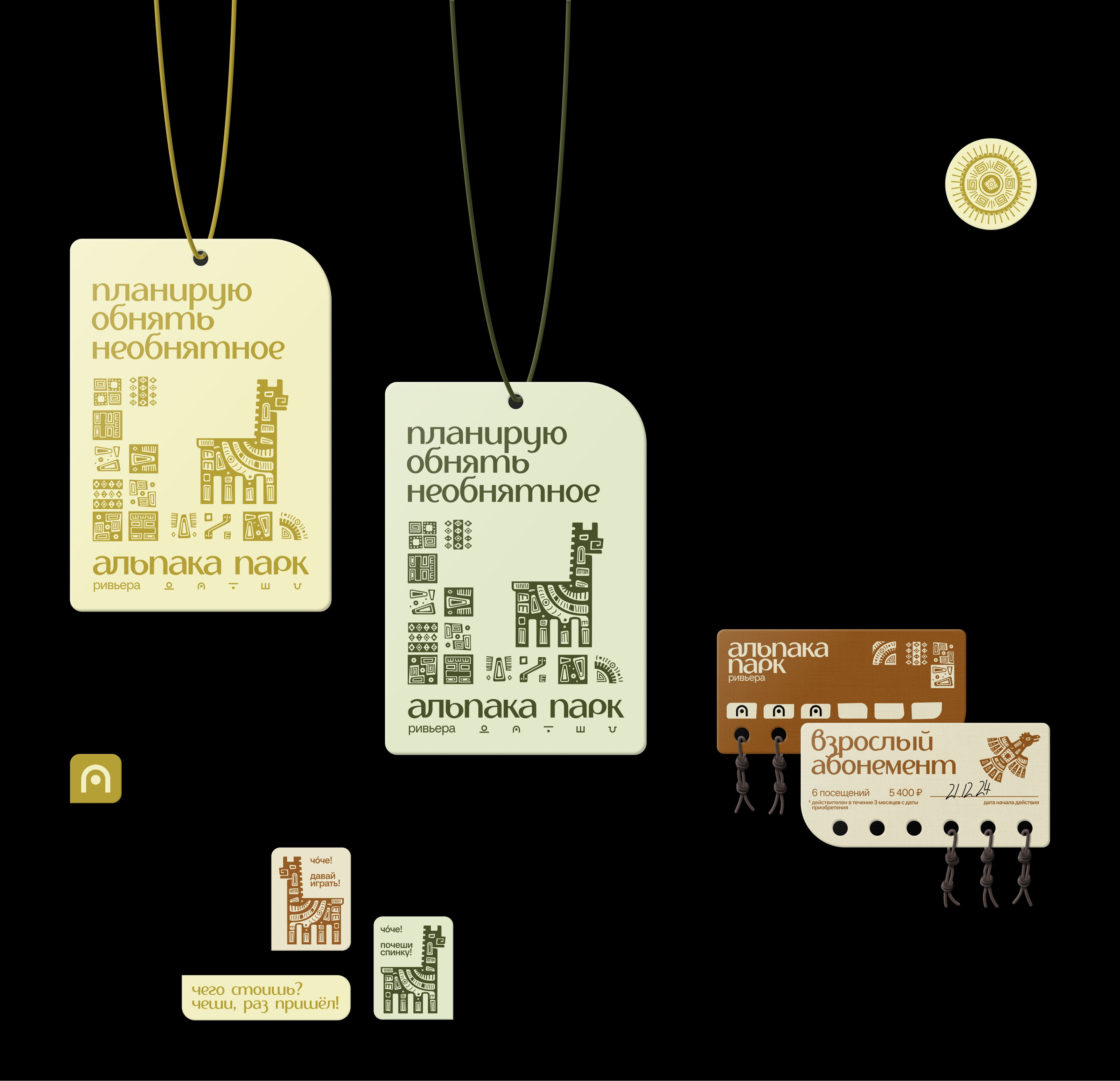 АЛЬПАКА ПАРК — Изображение №8 — Брендинг, Графика на Dprofile