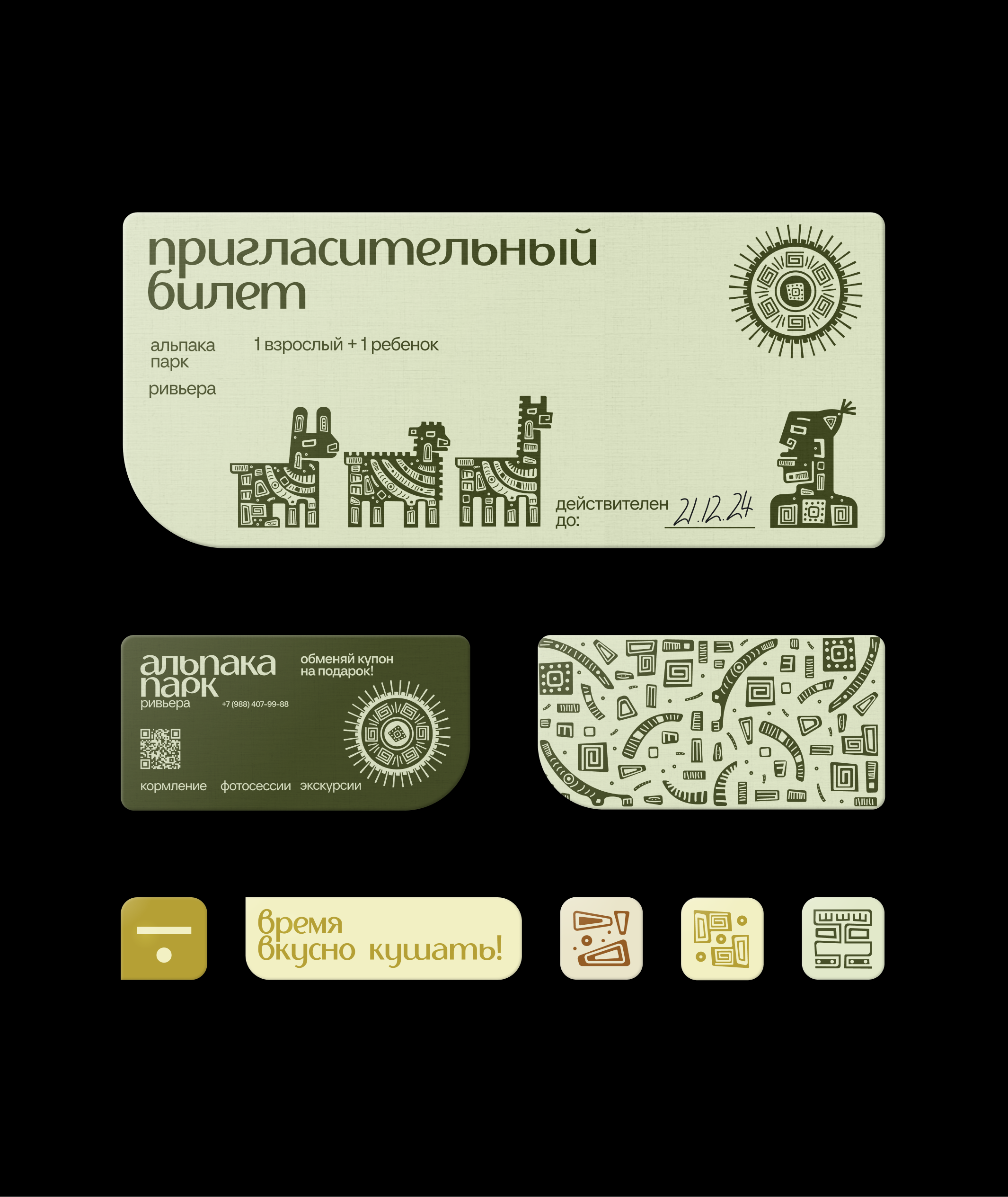 АЛЬПАКА ПАРК — Изображение №5 — Брендинг, Графика на Dprofile