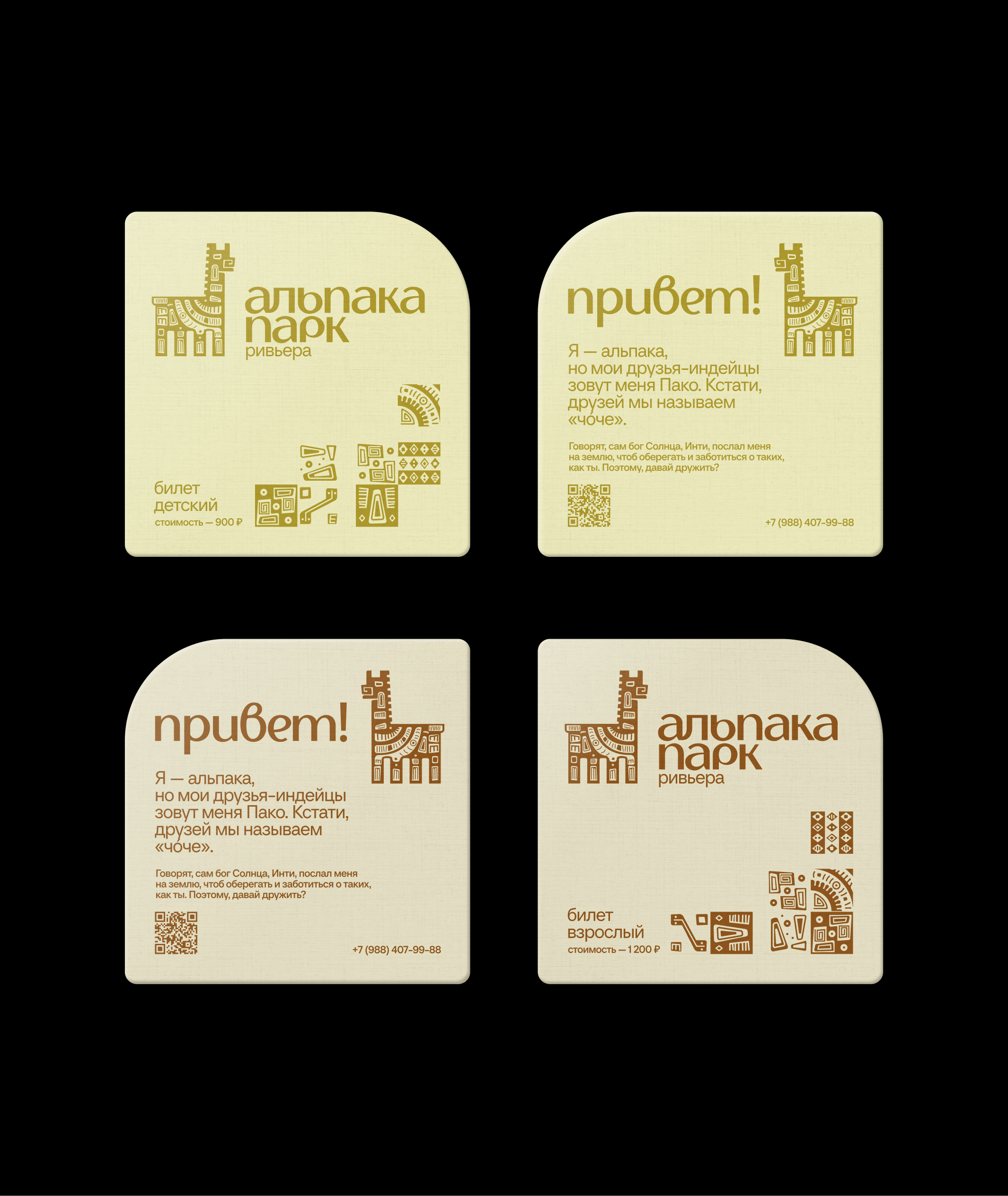 АЛЬПАКА ПАРК — Изображение №4 — Брендинг, Графика на Dprofile