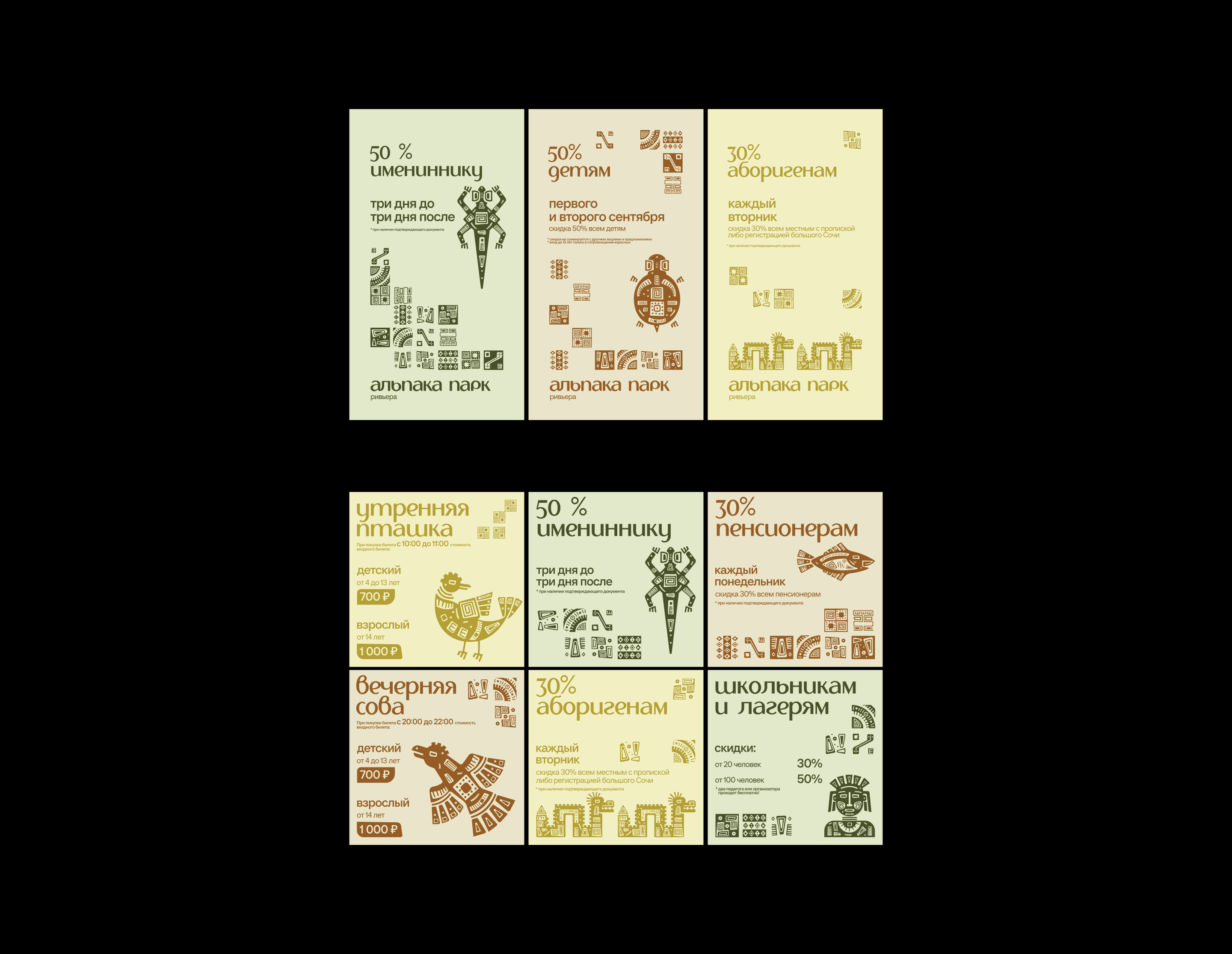 АЛЬПАКА ПАРК — Изображение №17 — Брендинг, Графика на Dprofile