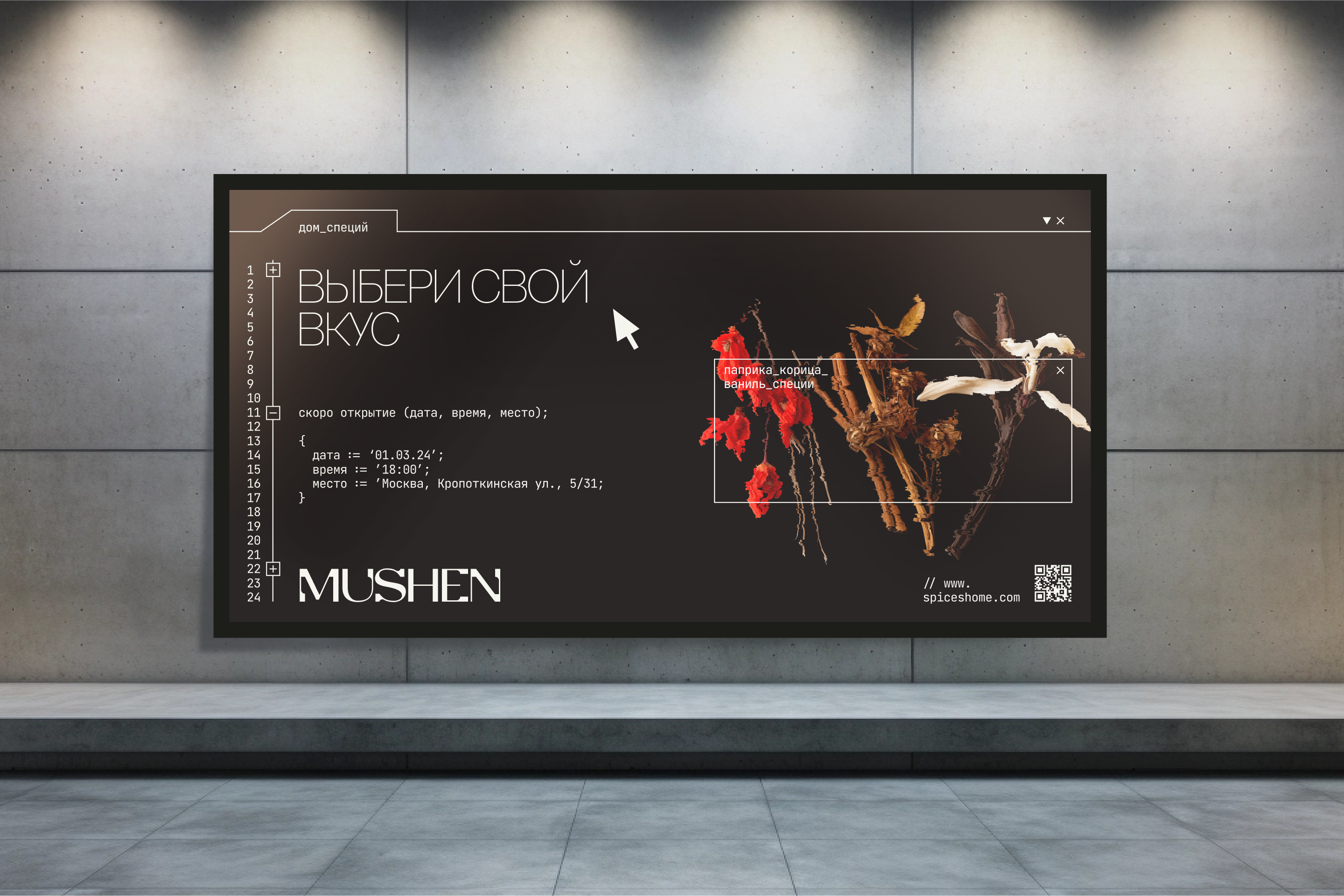 MUSHEN | дом специй — Изображение №10 — Брендинг, Графика на Dprofile