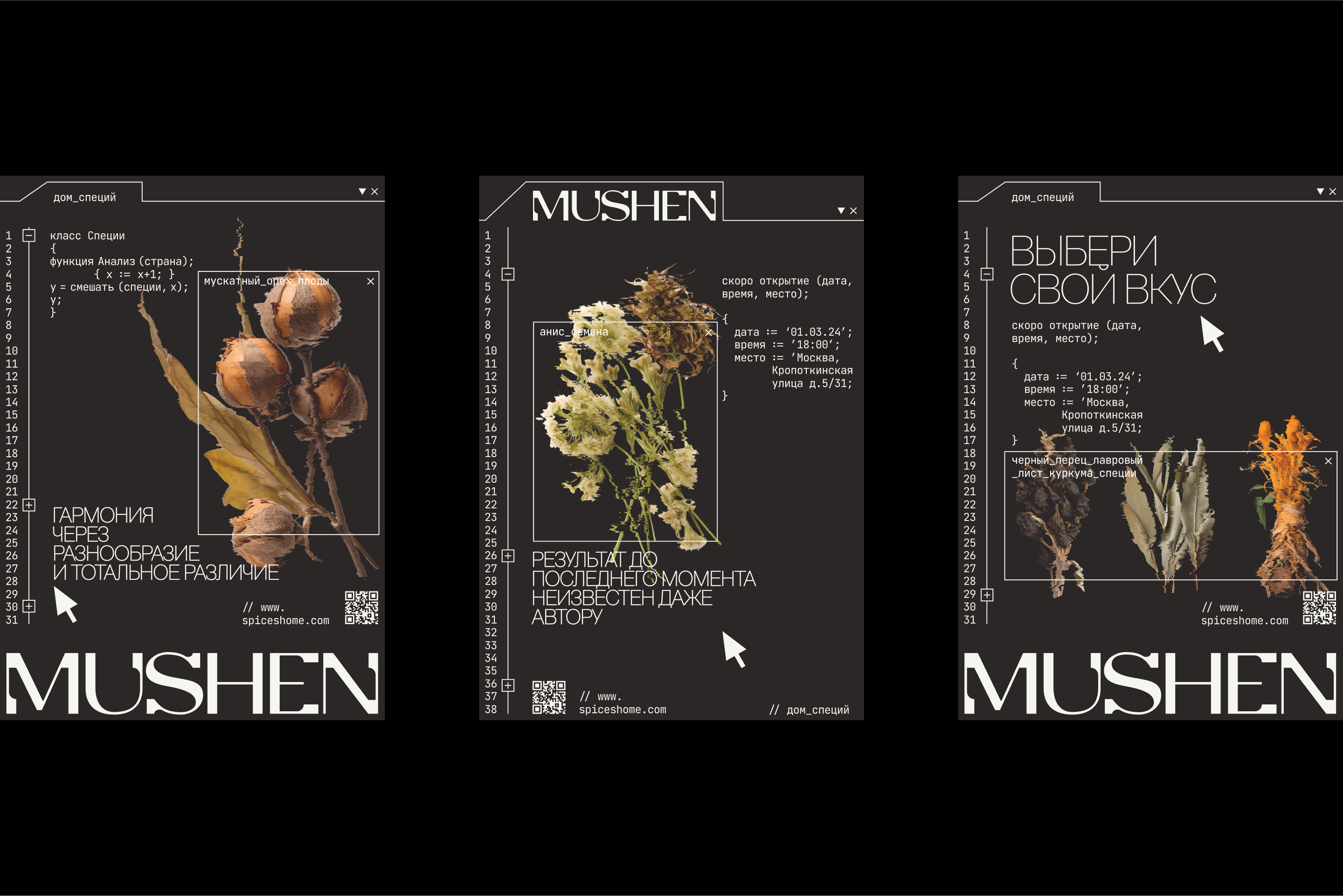 MUSHEN | дом специй — Изображение №13 — Брендинг, Графика на Dprofile