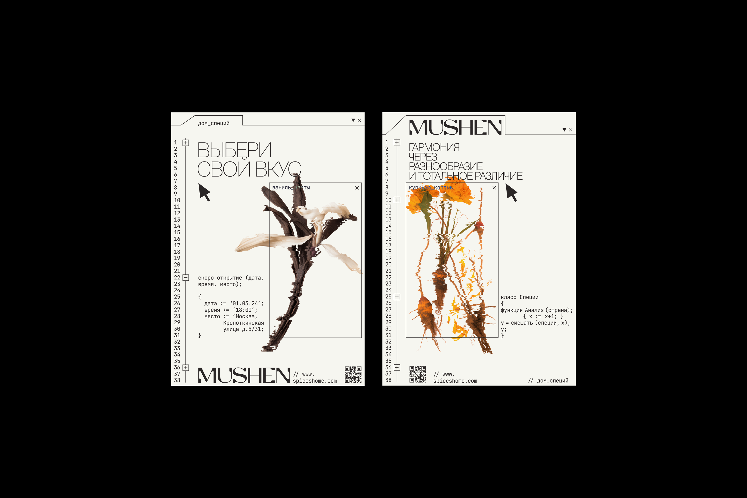 MUSHEN | дом специй — Изображение №11 — Брендинг, Графика на Dprofile
