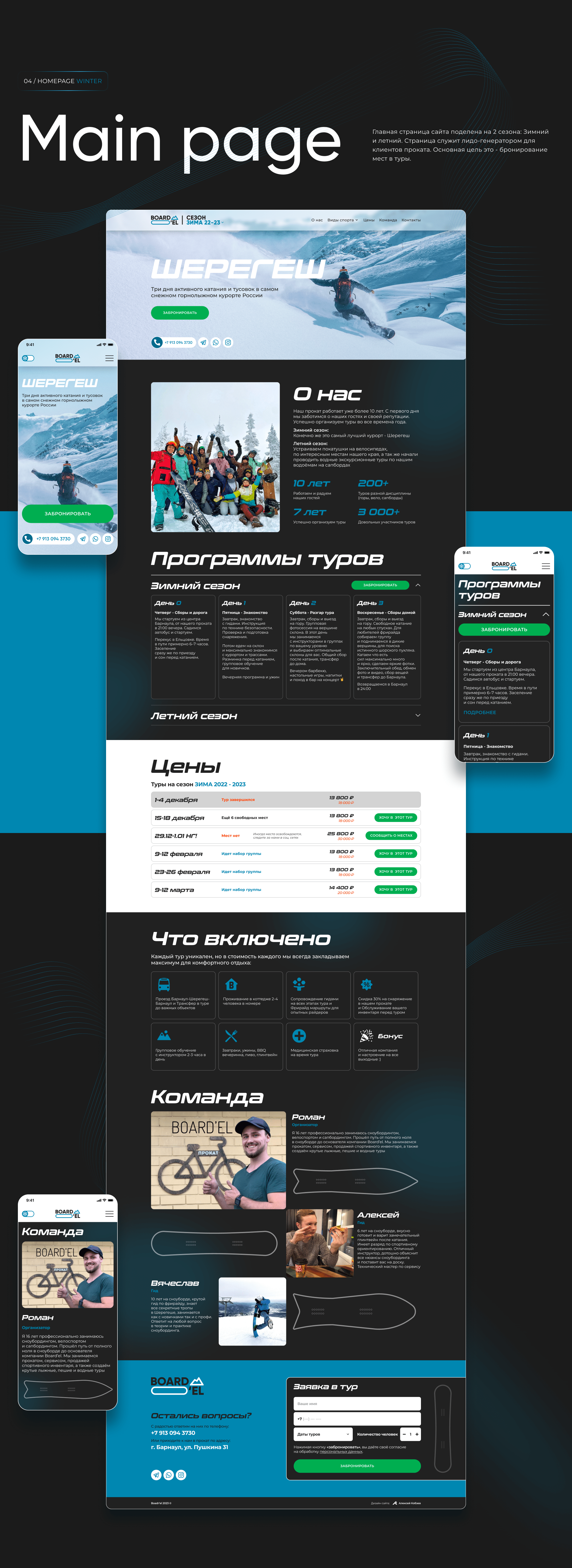 Board'el concept — Изображение №6 — Интерфейсы, Брендинг на Dprofile