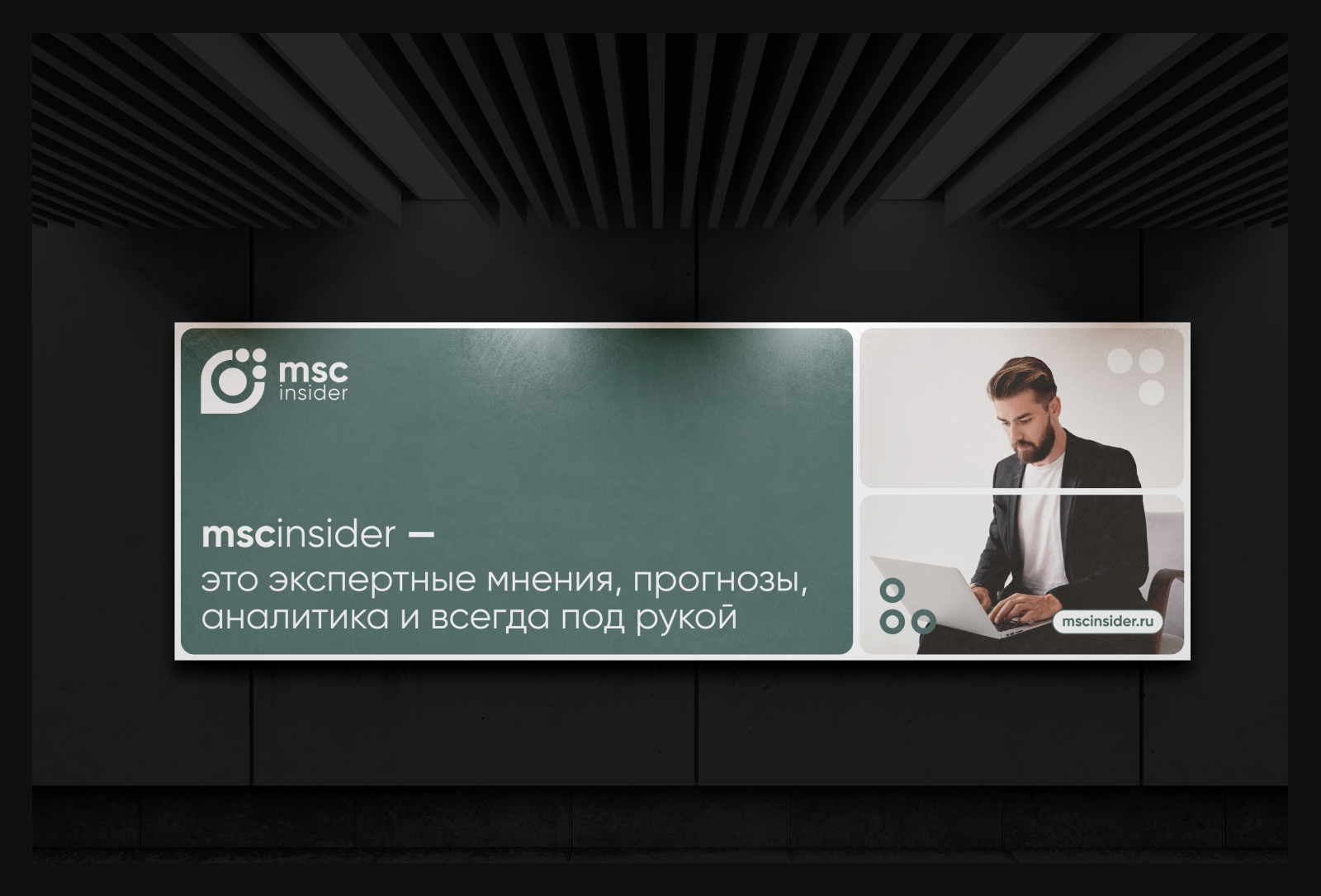 MSC insider. Branding — Изображение №7 — Интерфейсы, Брендинг на Dprofile