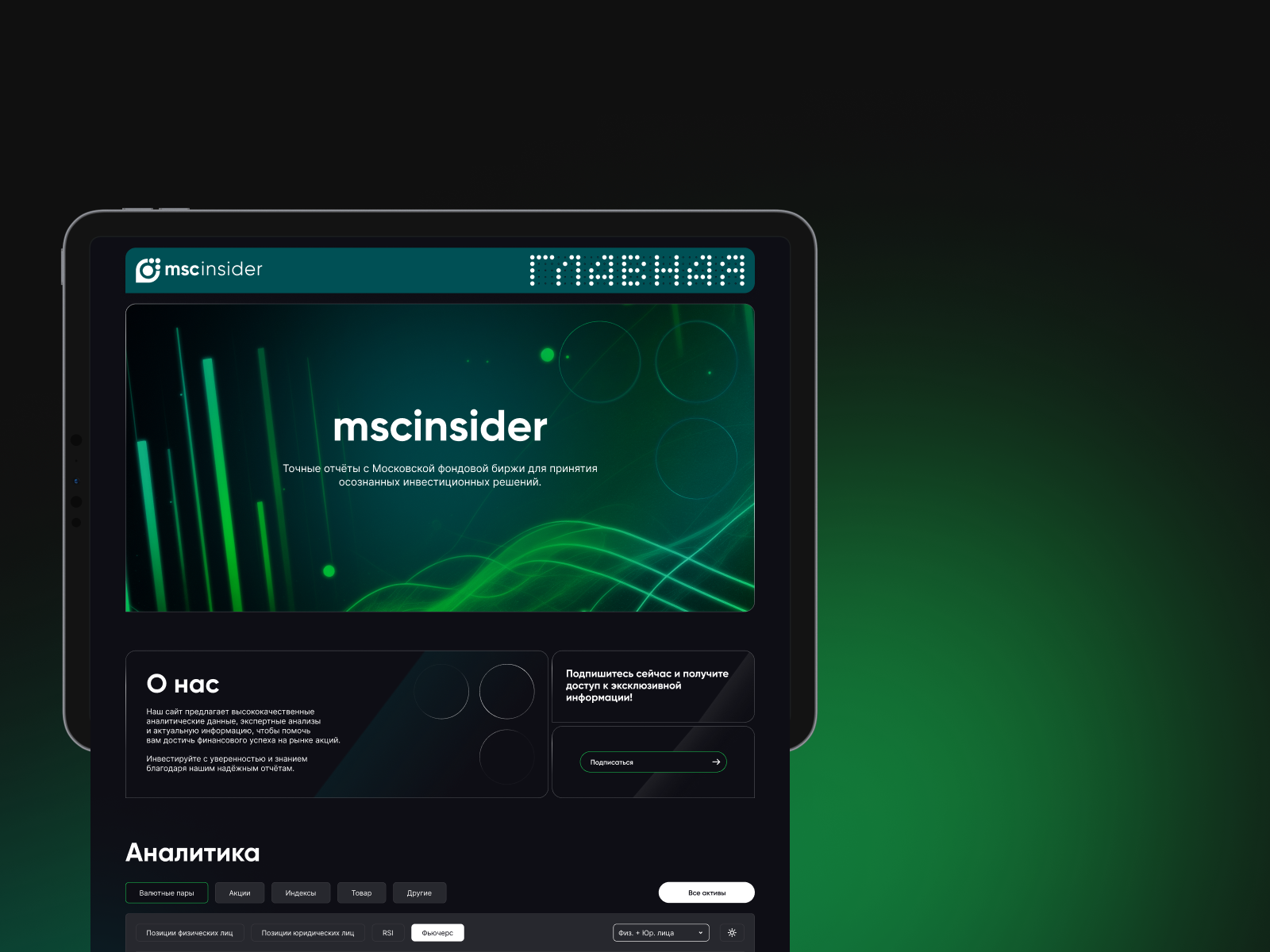 MSC insider. Branding — Изображение №8 — Интерфейсы, Брендинг на Dprofile