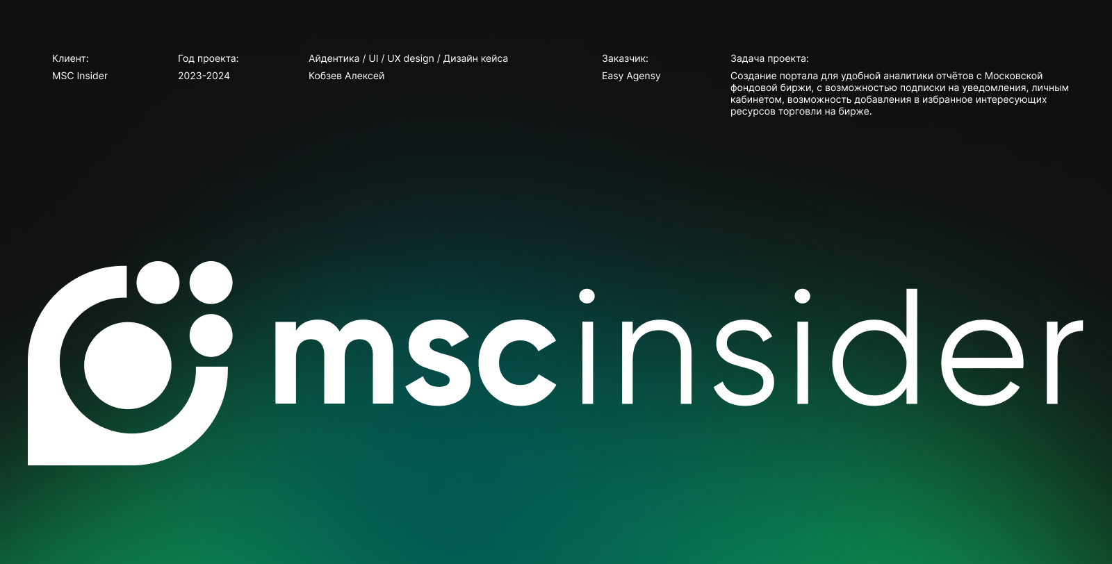 MSC insider. Branding — Изображение №14 — Интерфейсы, Брендинг на Dprofile