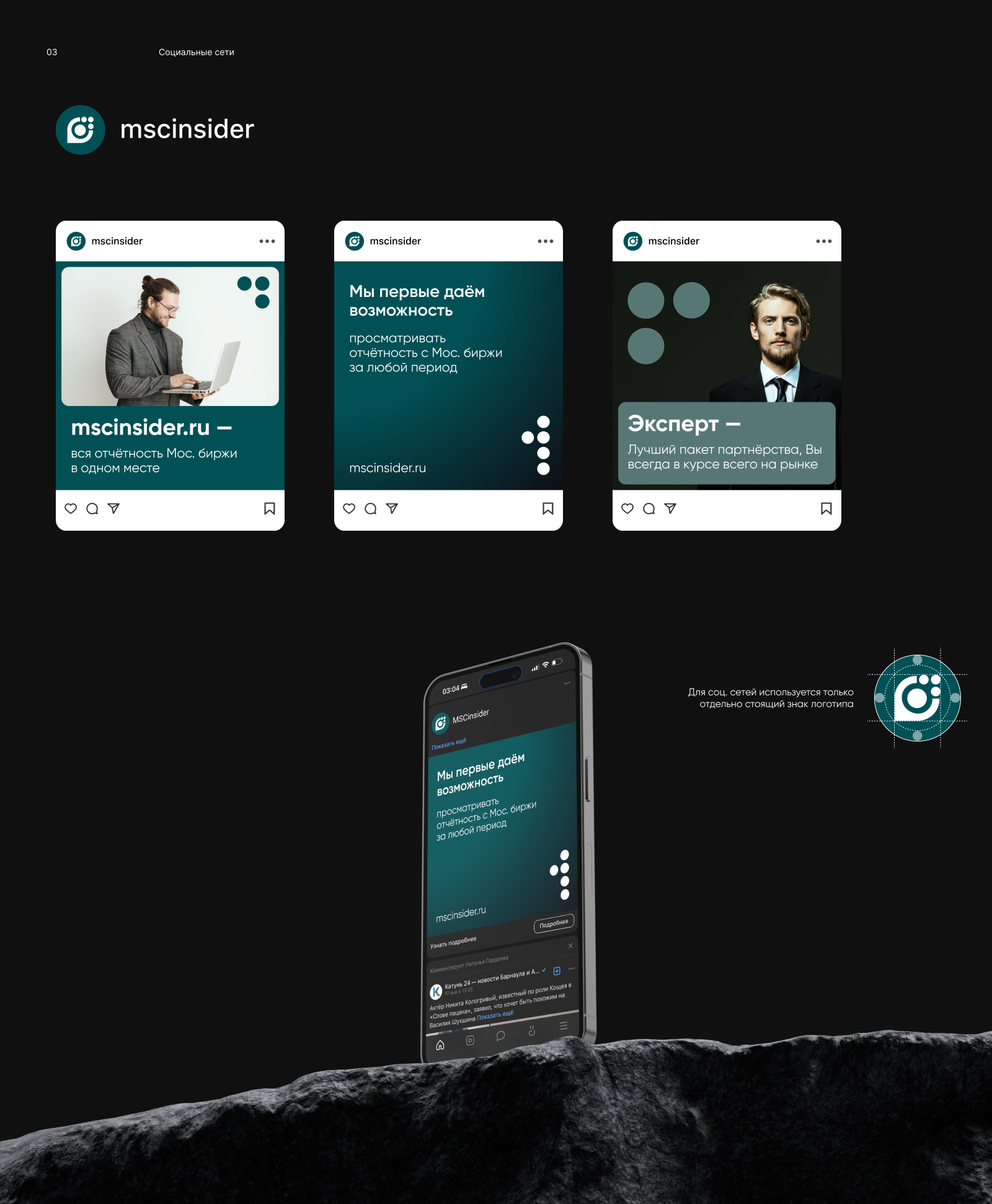 MSC insider. Branding — Изображение №13 — Интерфейсы, Брендинг на Dprofile