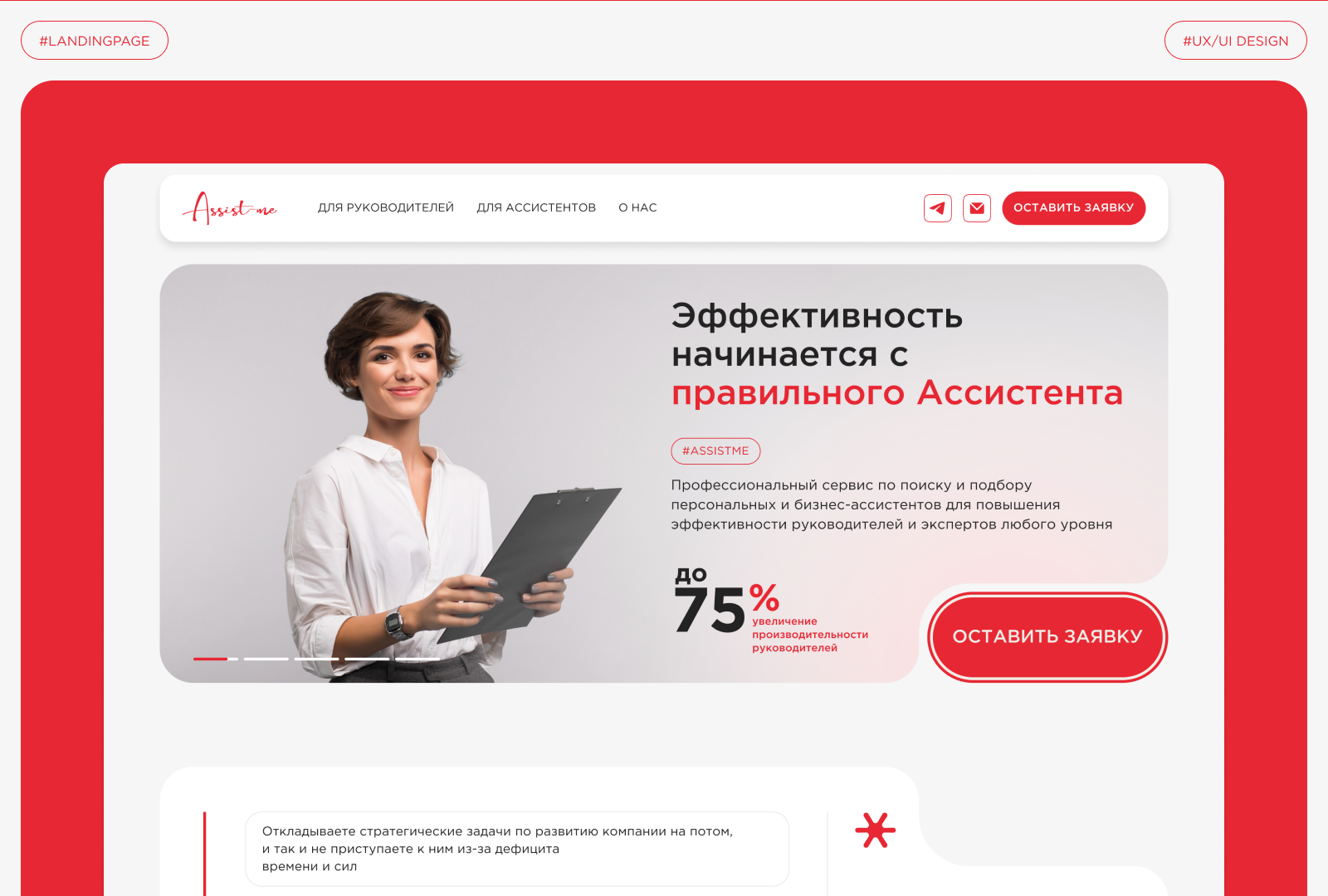 Assist-me. Landing — Изображение №2 — Интерфейсы, Брендинг на Dprofile