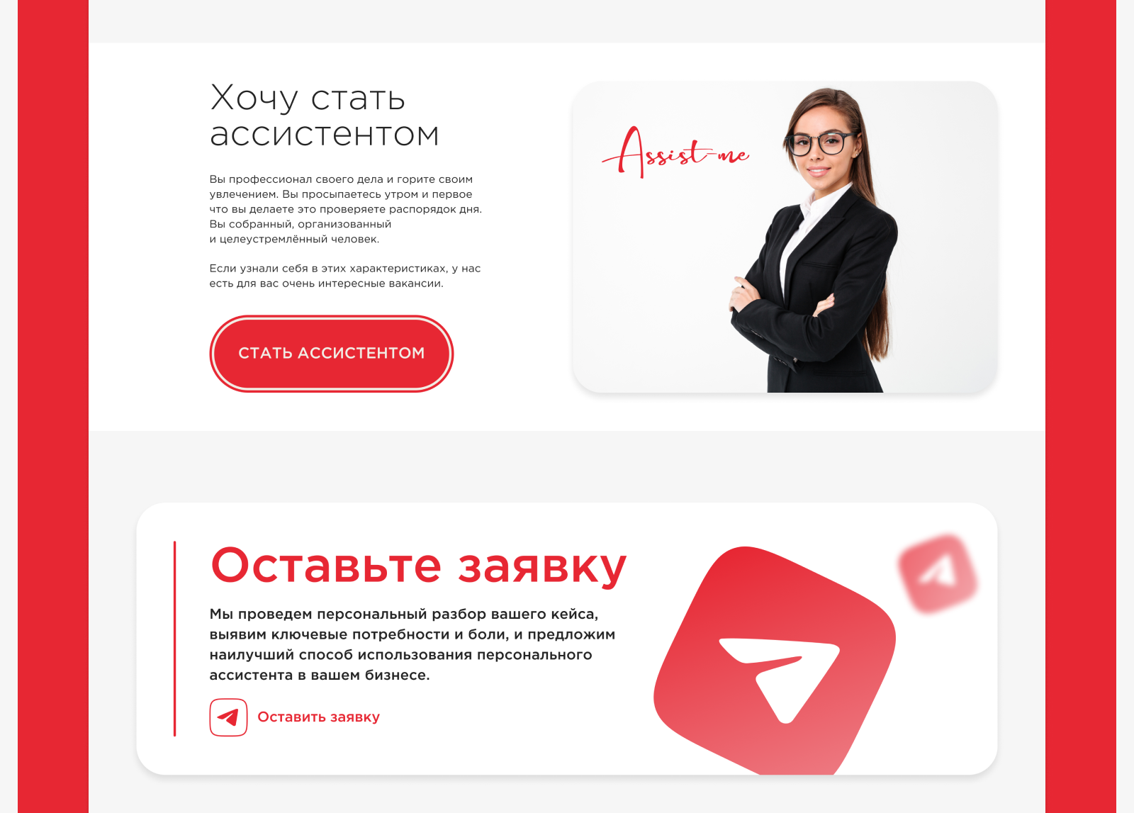 Assist-me. Landing — Изображение №6 — Интерфейсы, Брендинг на Dprofile