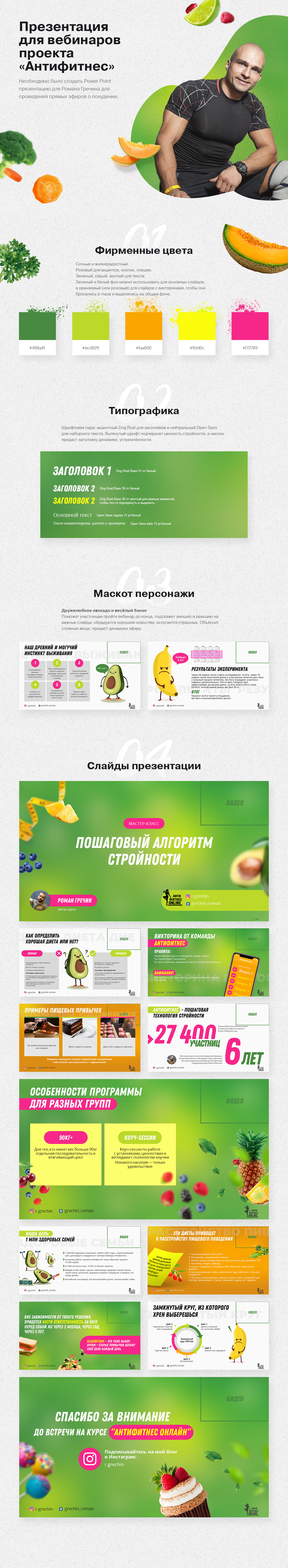Презентация к вебинарам по похудению — Изображение №1 — Графика, Маркетинг на Dprofile