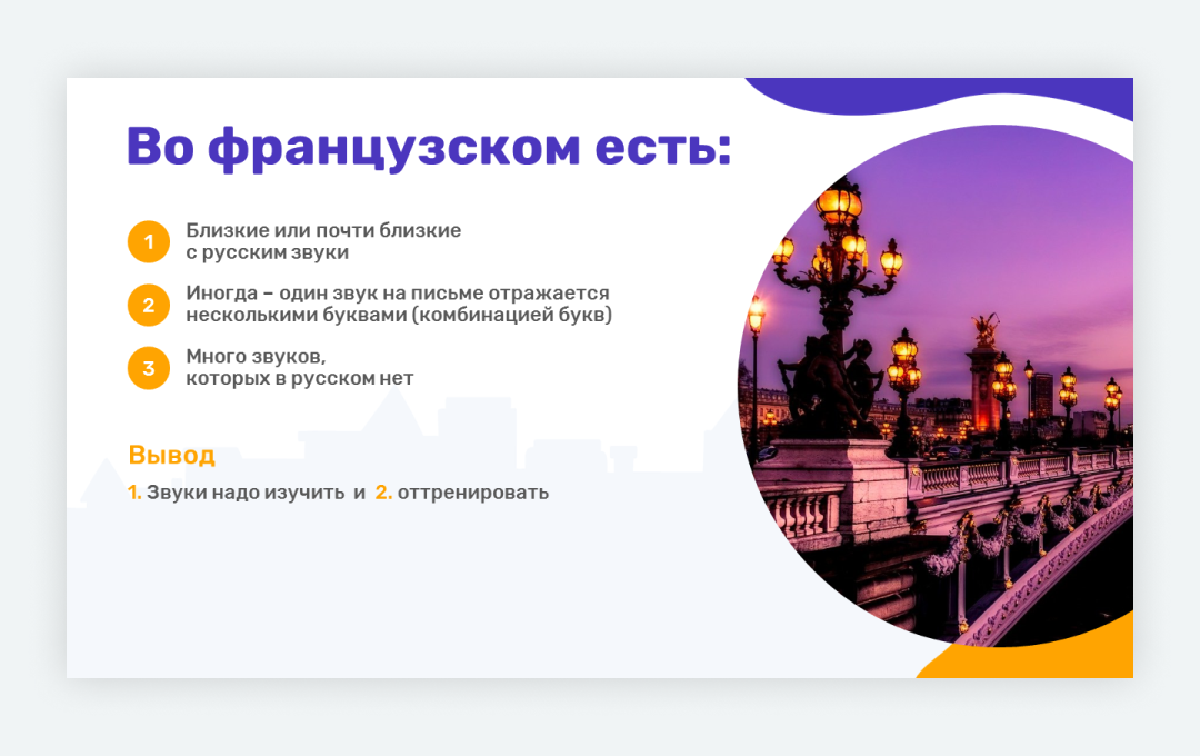 Презентация для вебинаров по французскому языку — Изображение №5 — Графика, Маркетинг на Dprofile
