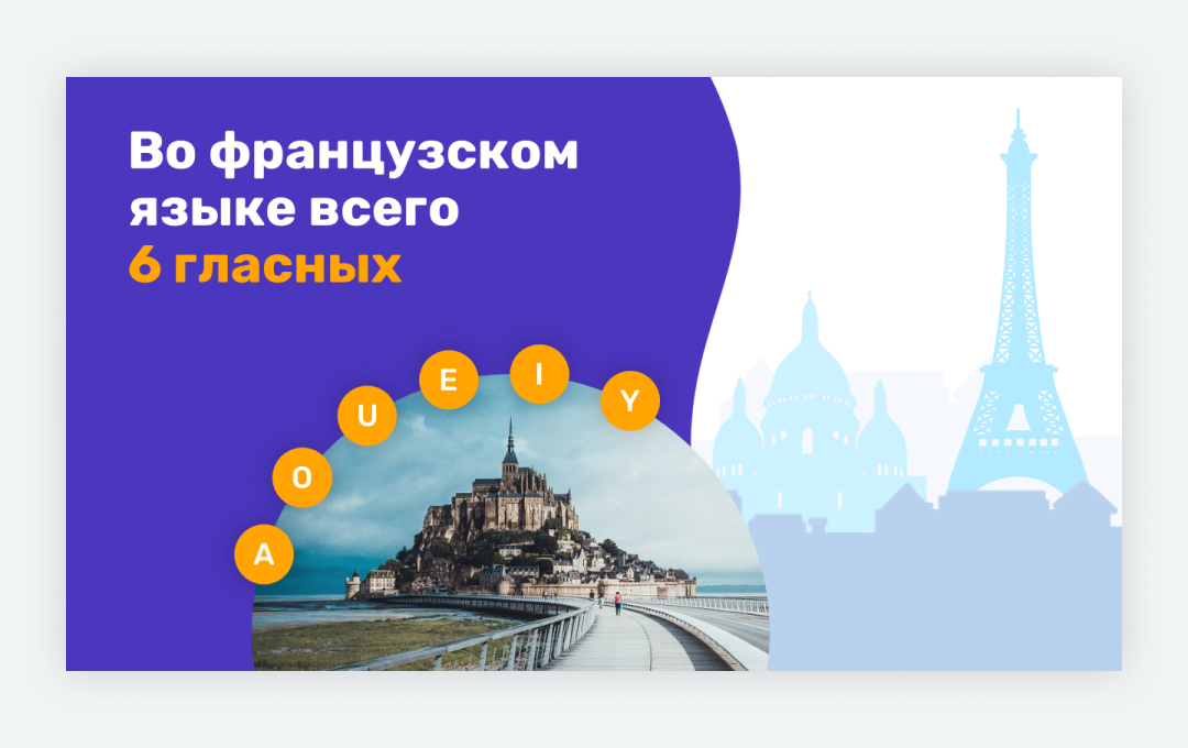 Презентация для вебинаров по французскому языку — Изображение №3 — Графика, Маркетинг на Dprofile