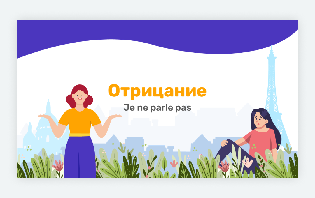 Презентация для вебинаров по французскому языку — Изображение №4 — Графика, Маркетинг на Dprofile