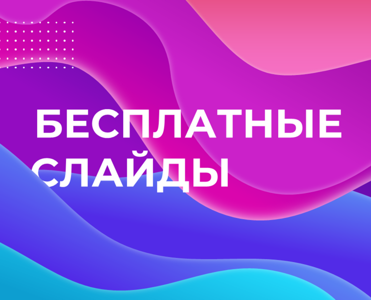 Слайды с абстрактными формами — Иллюстрация, Графика на Dprofile