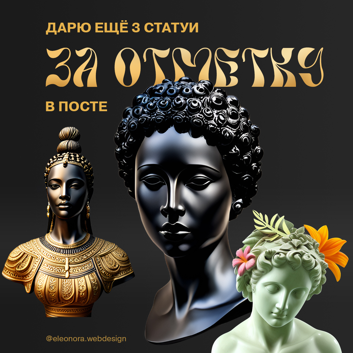 3 бесплатные статуи (png) — Изображение №1 — Иллюстрация, Графика на Dprofile