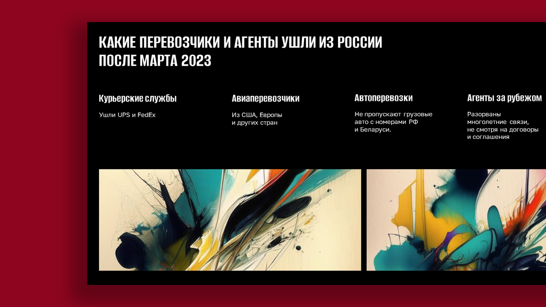 Презентация на тему искусства (Арт-рынок 2023) — Изображение №4 — Графика, Маркетинг на Dprofile