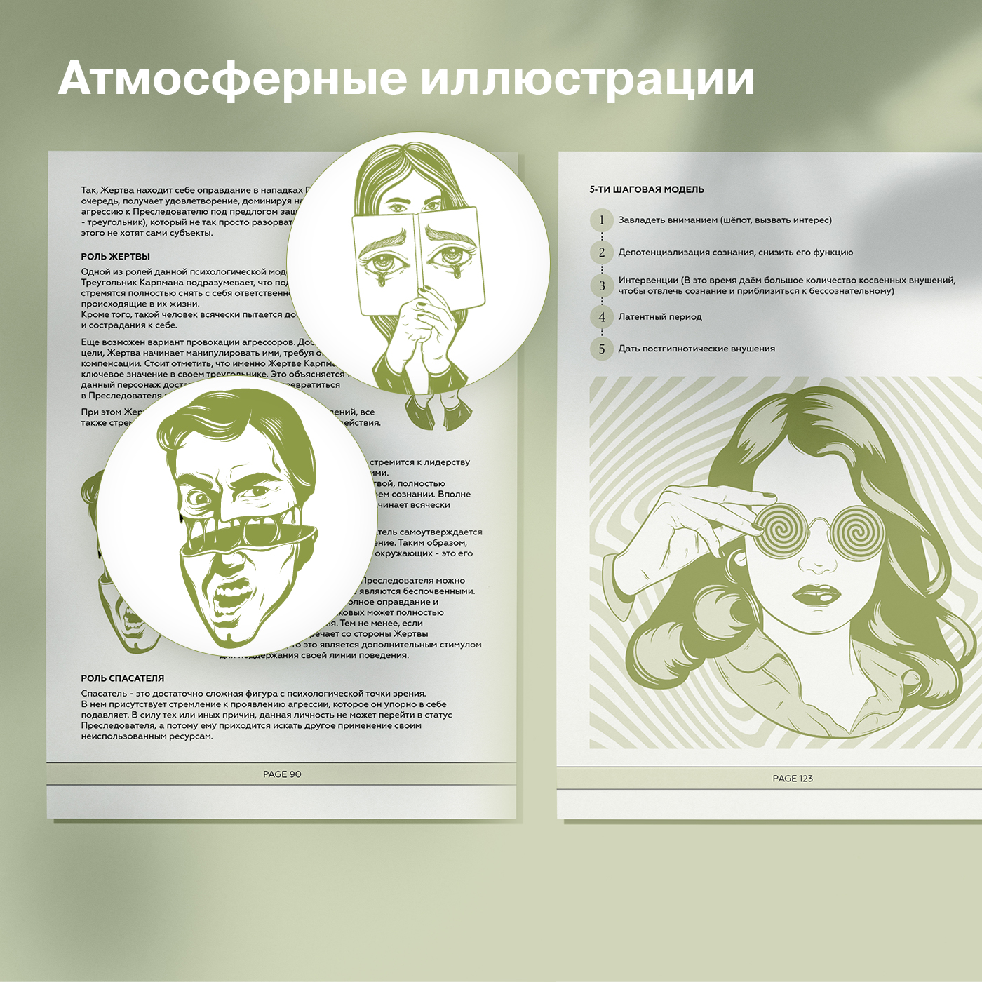Дизайн пособия (гайда) по НЛП и психологии — Изображение №5 — Графика, Маркетинг на Dprofile