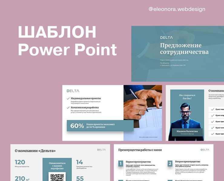 Бизнес-шаблон Power Point (5 слайдов) — Графика, Маркетинг на Dprofile