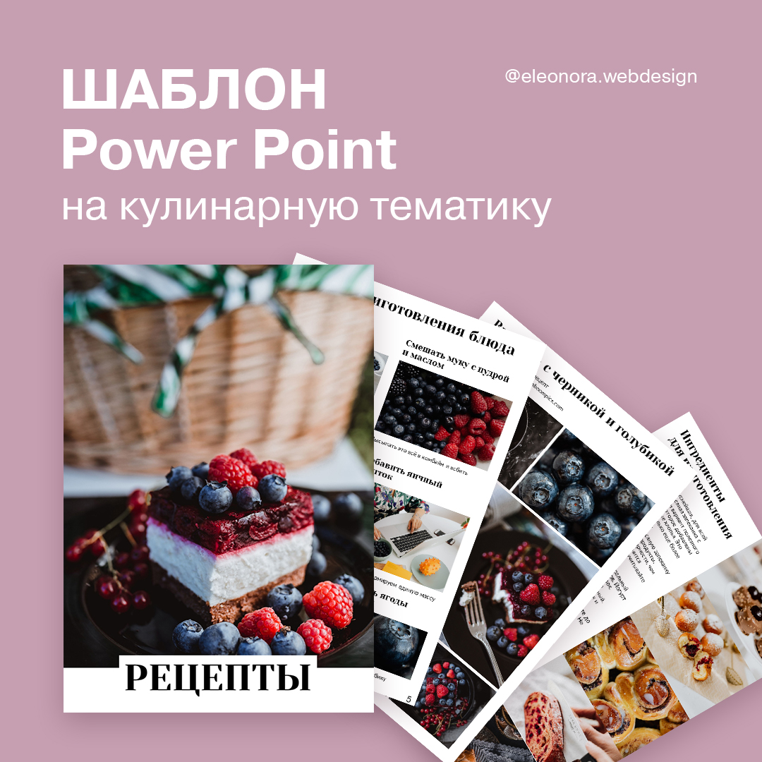 Шаблон кулинарного гайда в формате Power Point — Изображение №1 — Иллюстрация, Графика на Dprofile
