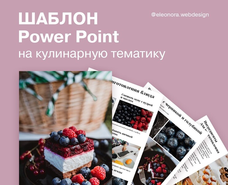 Шаблон кулинарного гайда в формате Power Point — Иллюстрация, Графика на Dprofile