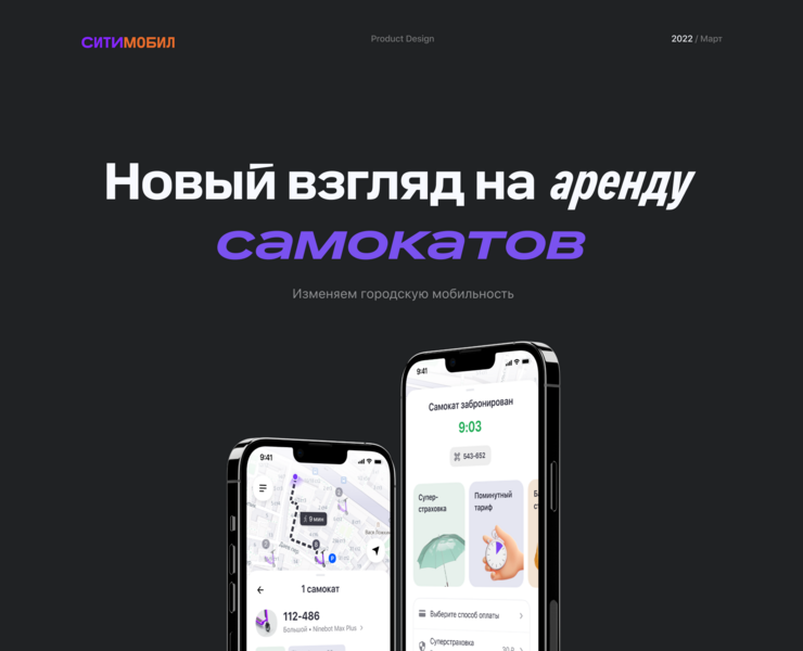 Ситимобил самокаты на Dprofile