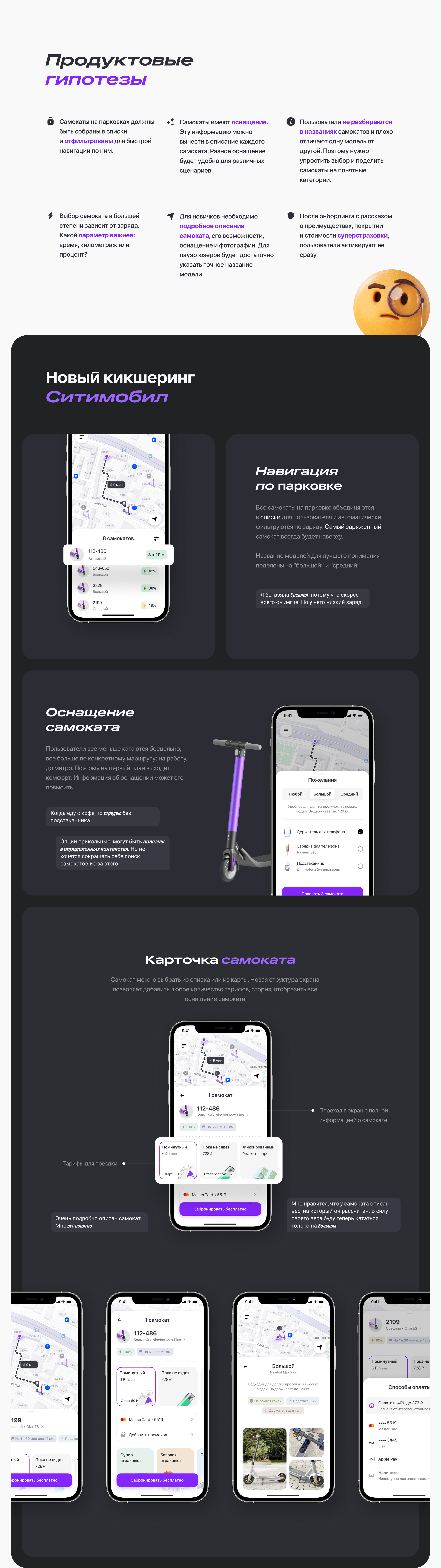 Ситимобил самокаты — Изображение №3 — Интерфейсы на Dprofile
