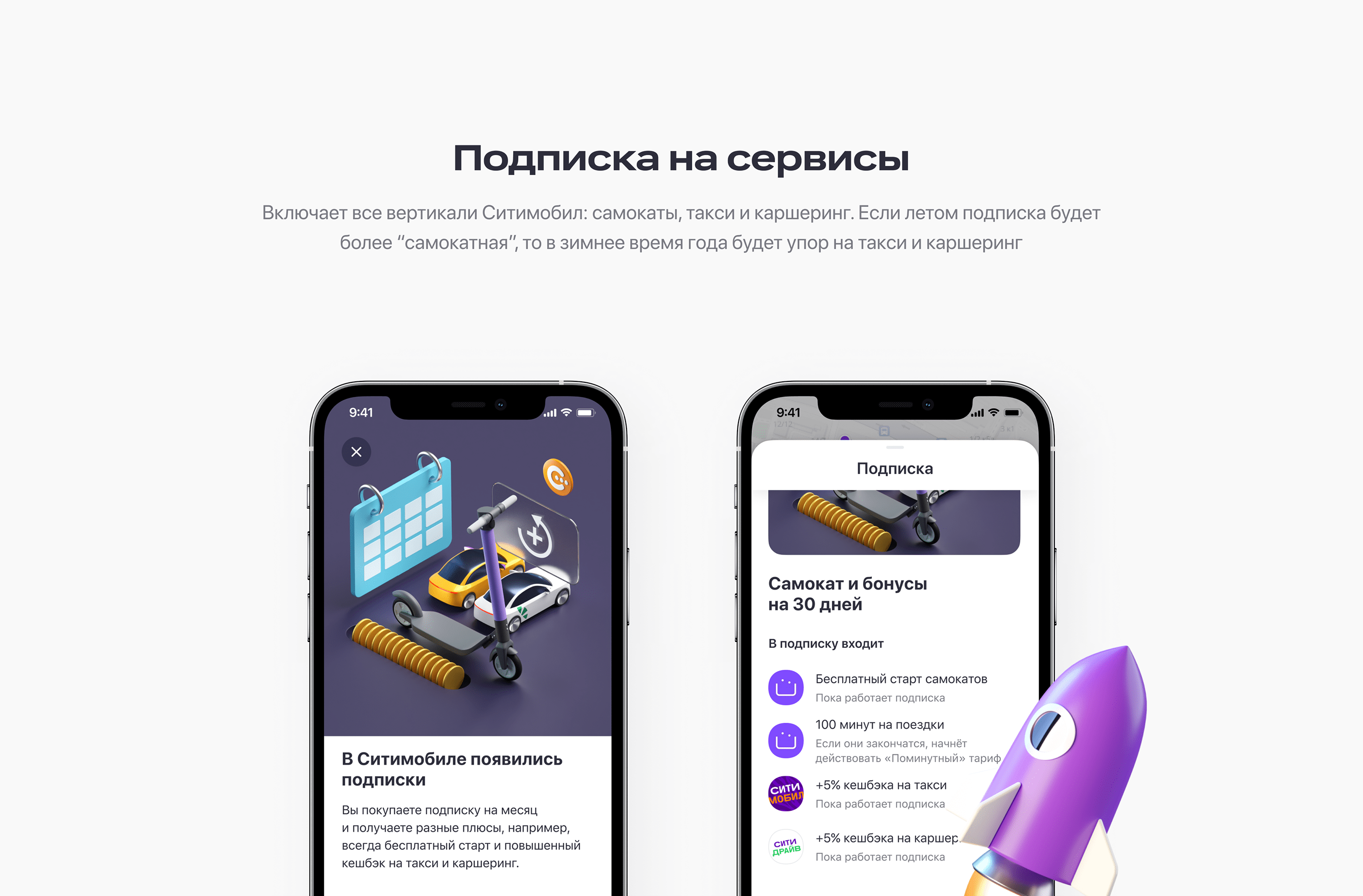 Ситимобил самокаты — Изображение №6 — Интерфейсы на Dprofile