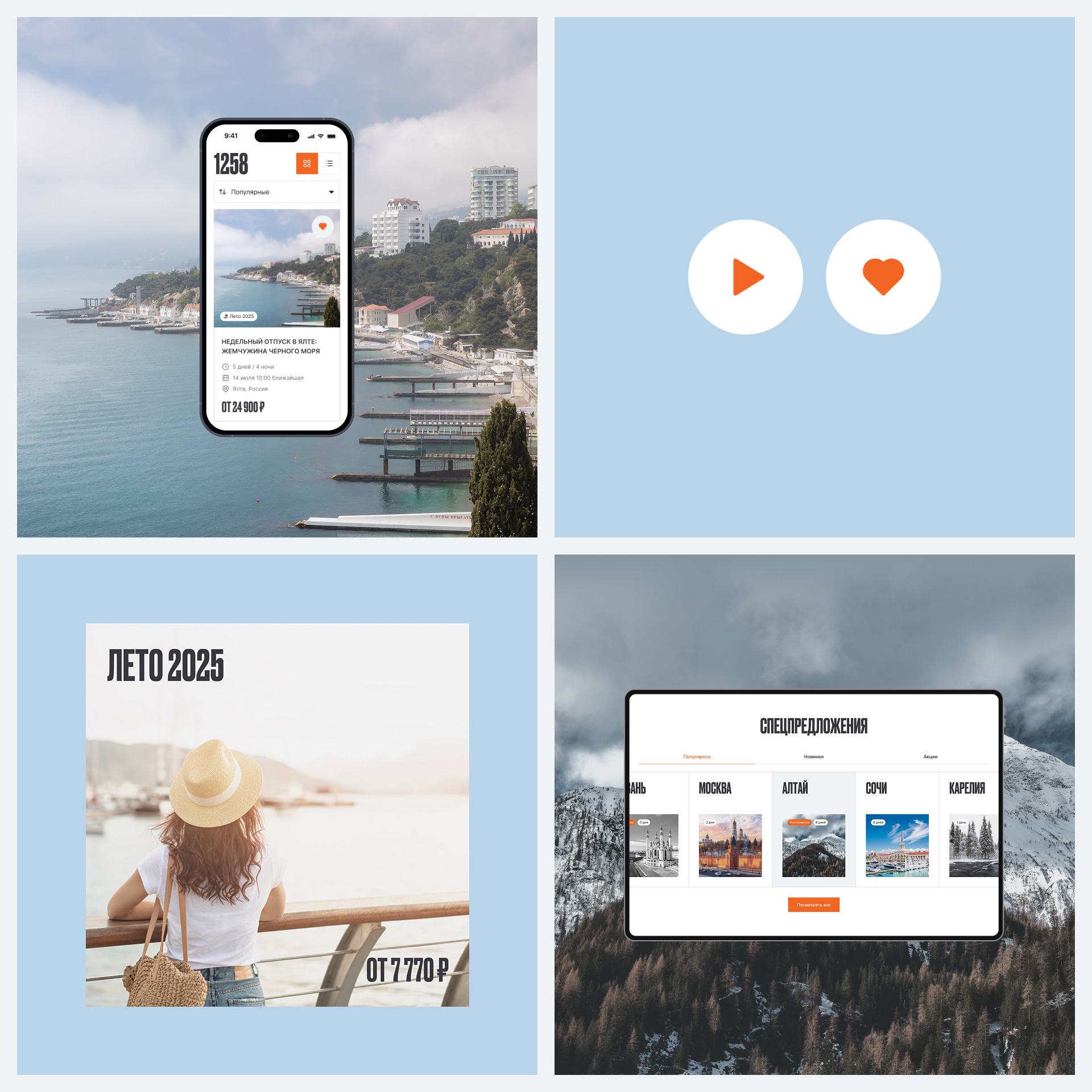 Sotrans Travel™ — Изображение №3 — Интерфейсы, Анимация на Dprofile