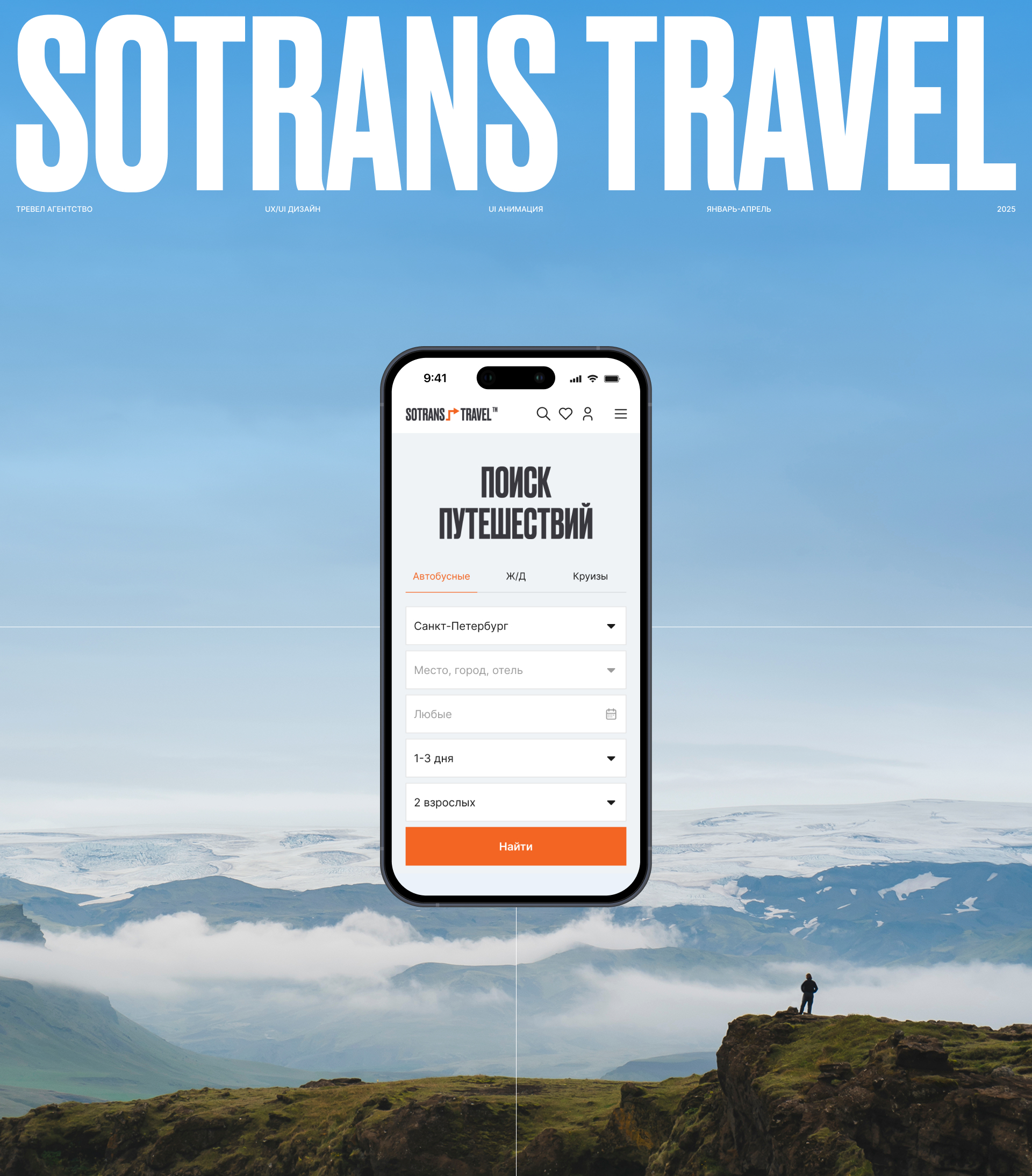 Sotrans Travel™ — Изображение №1 — Интерфейсы, Анимация на Dprofile