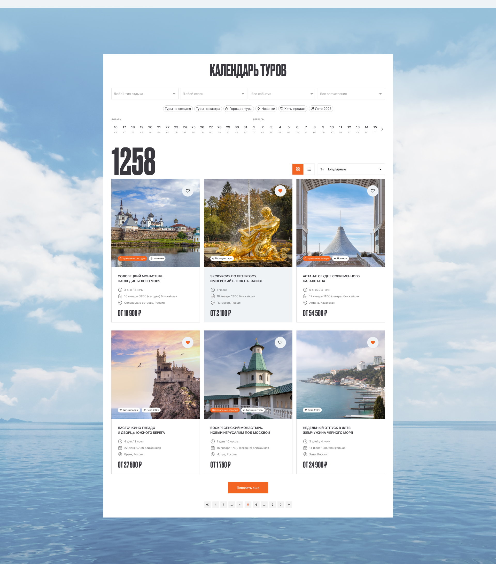 Sotrans Travel™ — Изображение №6 — Интерфейсы, Анимация на Dprofile