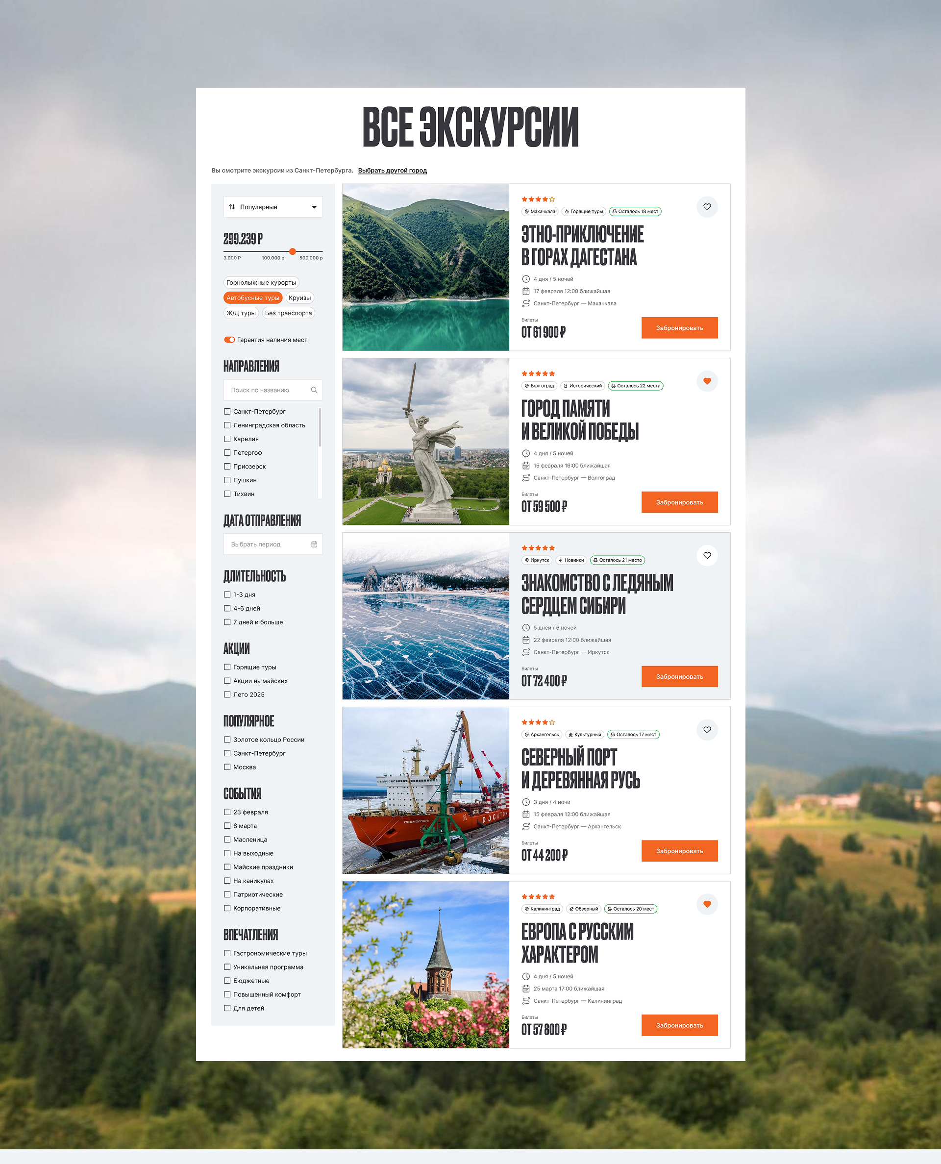 Sotrans Travel™ — Изображение №10 — Интерфейсы, Анимация на Dprofile