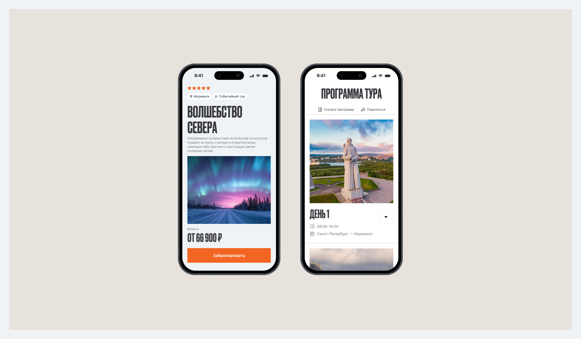 Sotrans Travel™ — Изображение №8 — Интерфейсы, Анимация на Dprofile