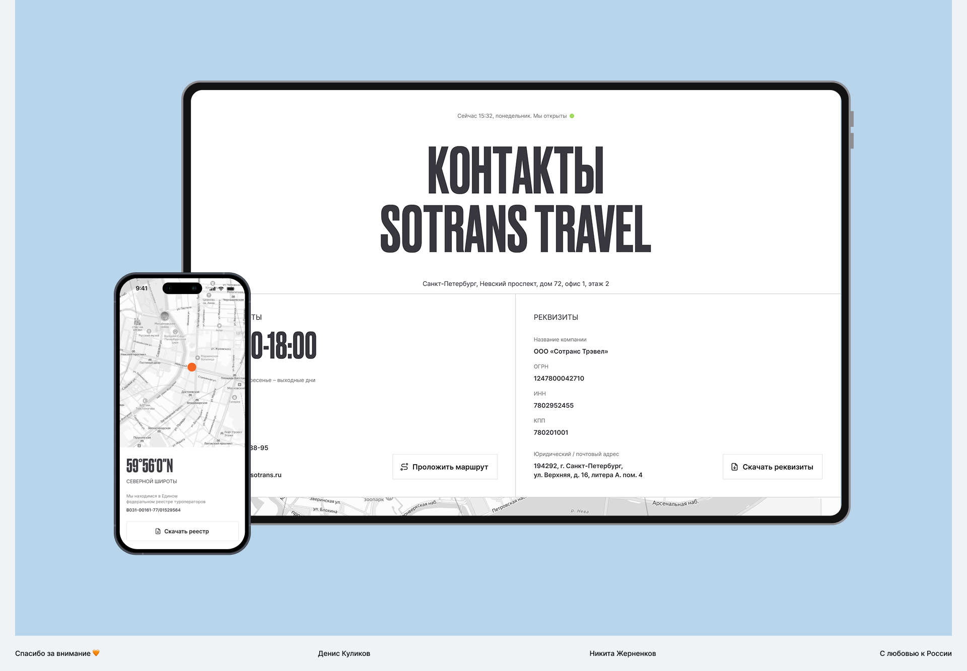 Sotrans Travel™ — Изображение №16 — Интерфейсы, Анимация на Dprofile