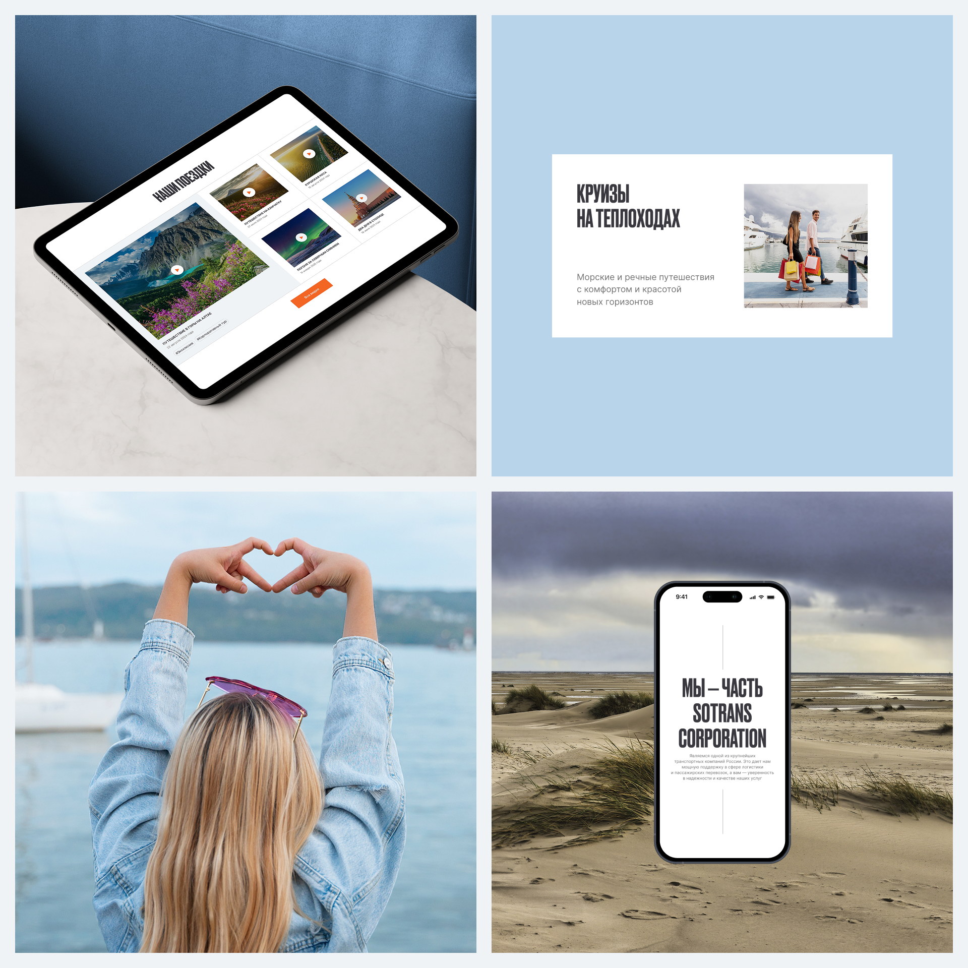 Sotrans Travel™ — Изображение №11 — Интерфейсы, Анимация на Dprofile