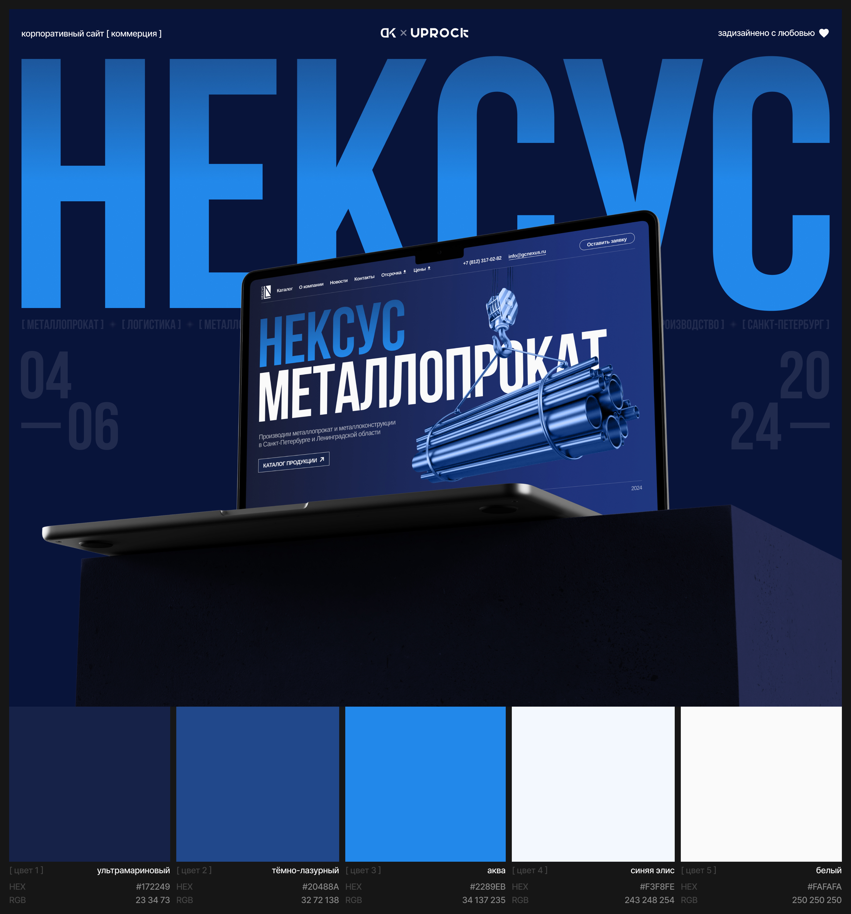 Нексус Металлопрокат — Изображение №1 — Интерфейсы, Брендинг на Dprofile