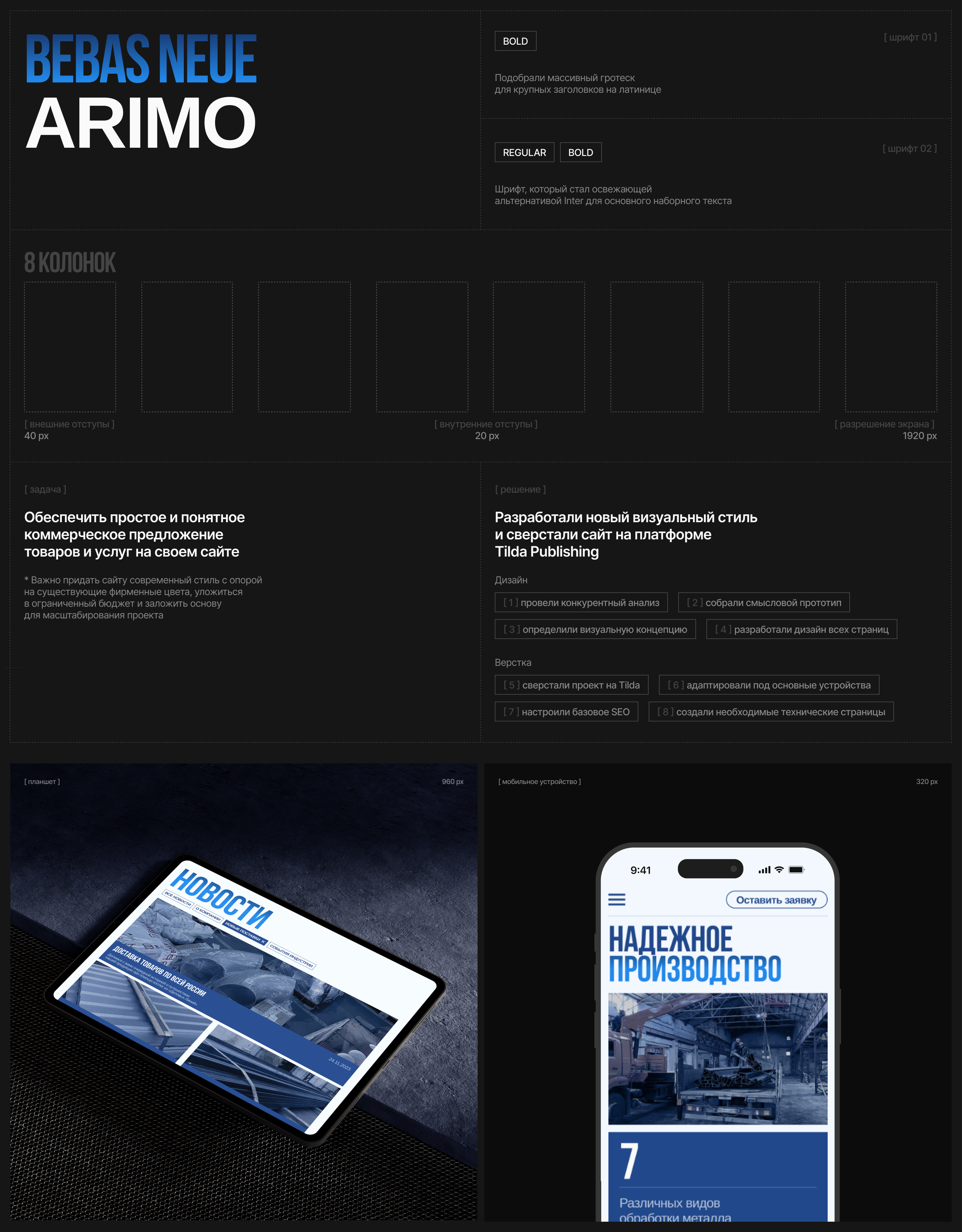 Нексус Металлопрокат — Изображение №2 — Интерфейсы, Брендинг на Dprofile