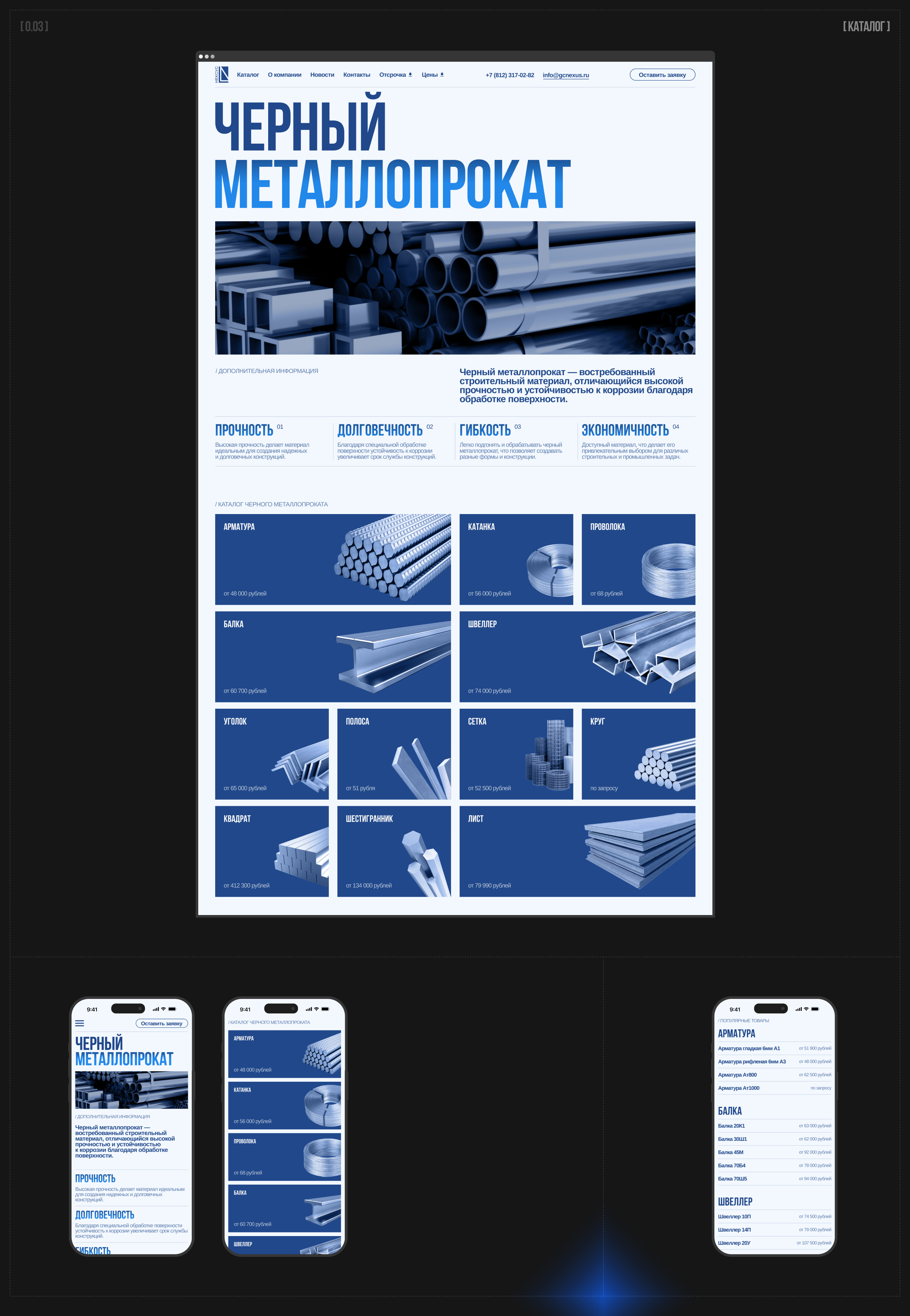 Нексус Металлопрокат — Изображение №5 — Интерфейсы, Брендинг на Dprofile