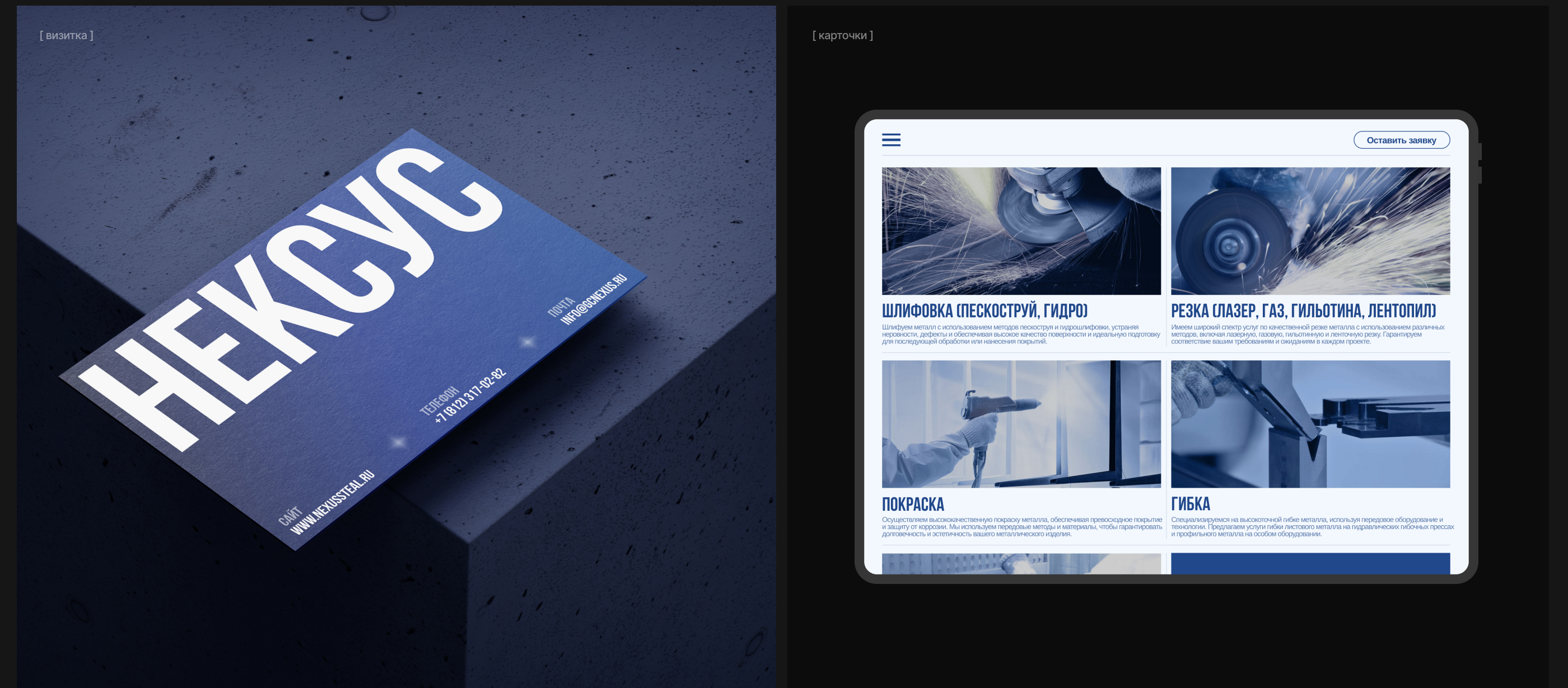 Нексус Металлопрокат — Изображение №7 — Интерфейсы, Брендинг на Dprofile