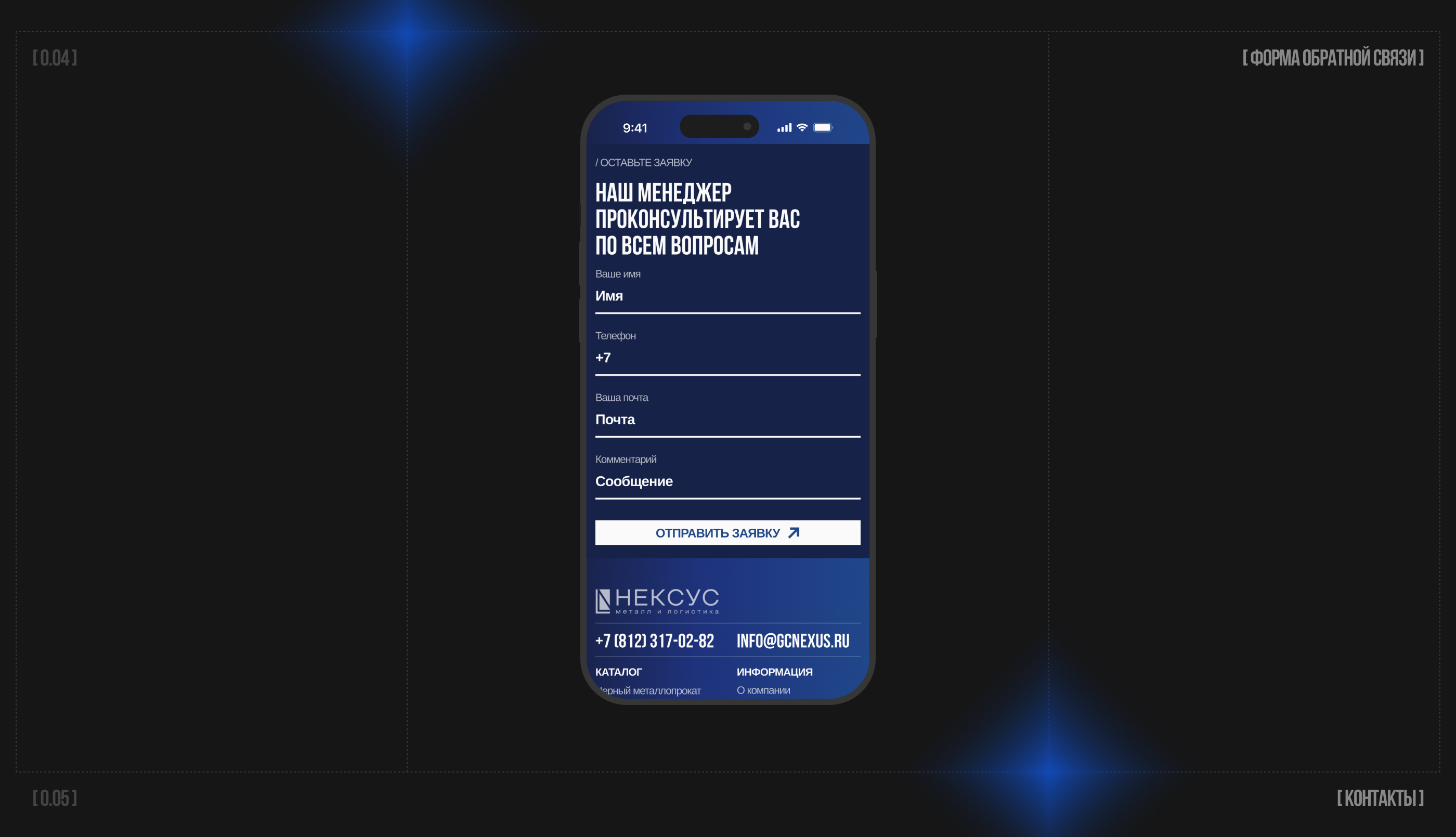 Нексус Металлопрокат — Изображение №8 — Интерфейсы, Брендинг на Dprofile