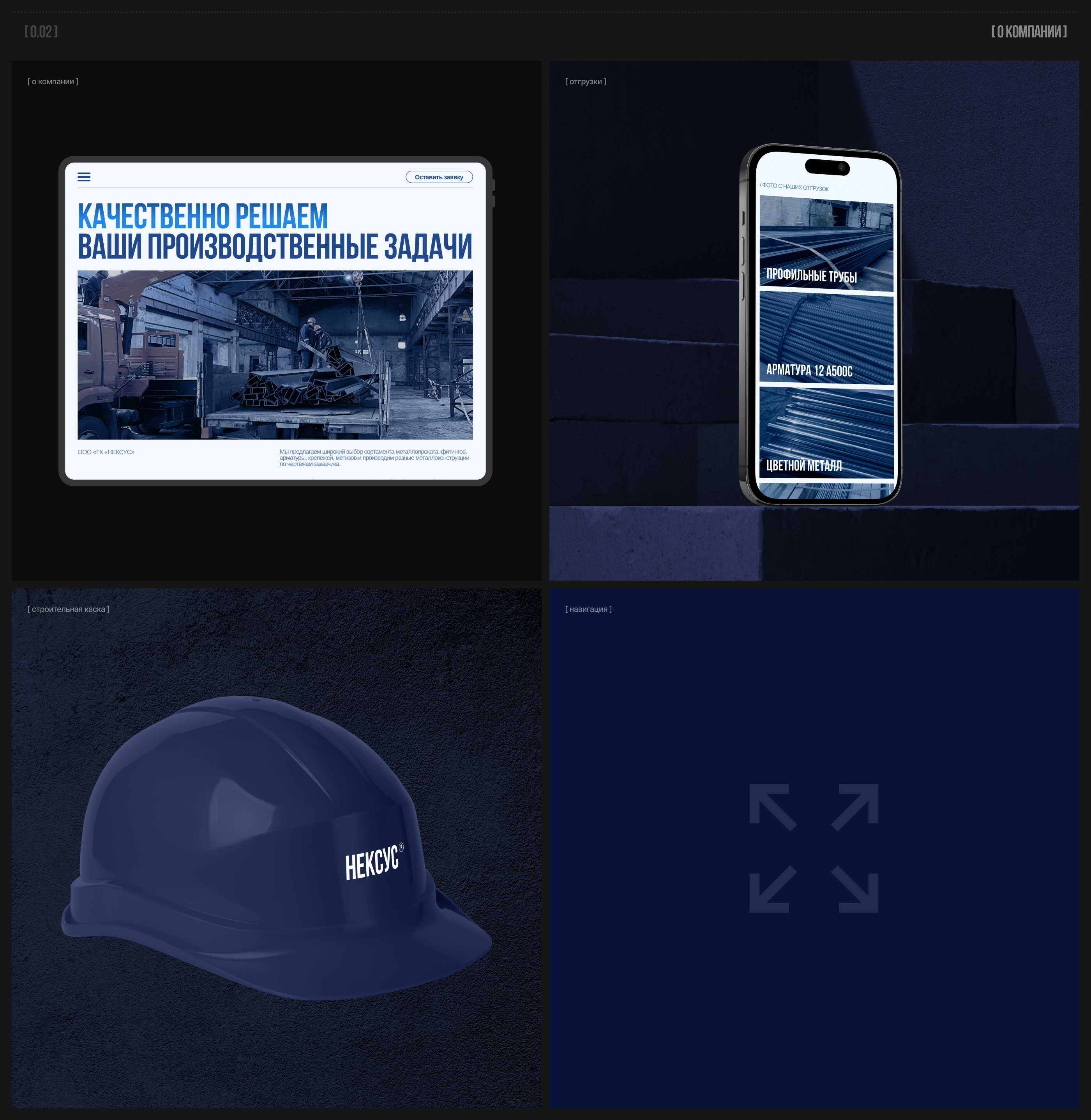 Нексус Металлопрокат — Изображение №4 — Интерфейсы, Брендинг на Dprofile