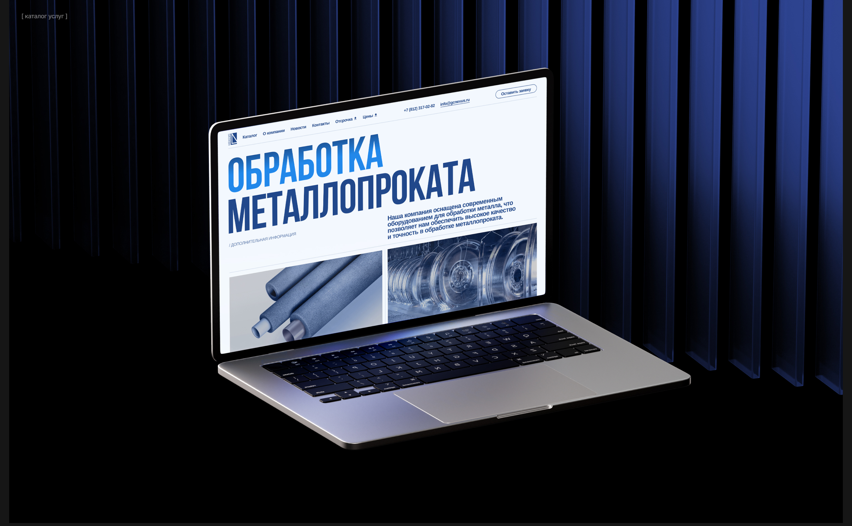 Нексус Металлопрокат — Изображение №6 — Интерфейсы, Брендинг на Dprofile