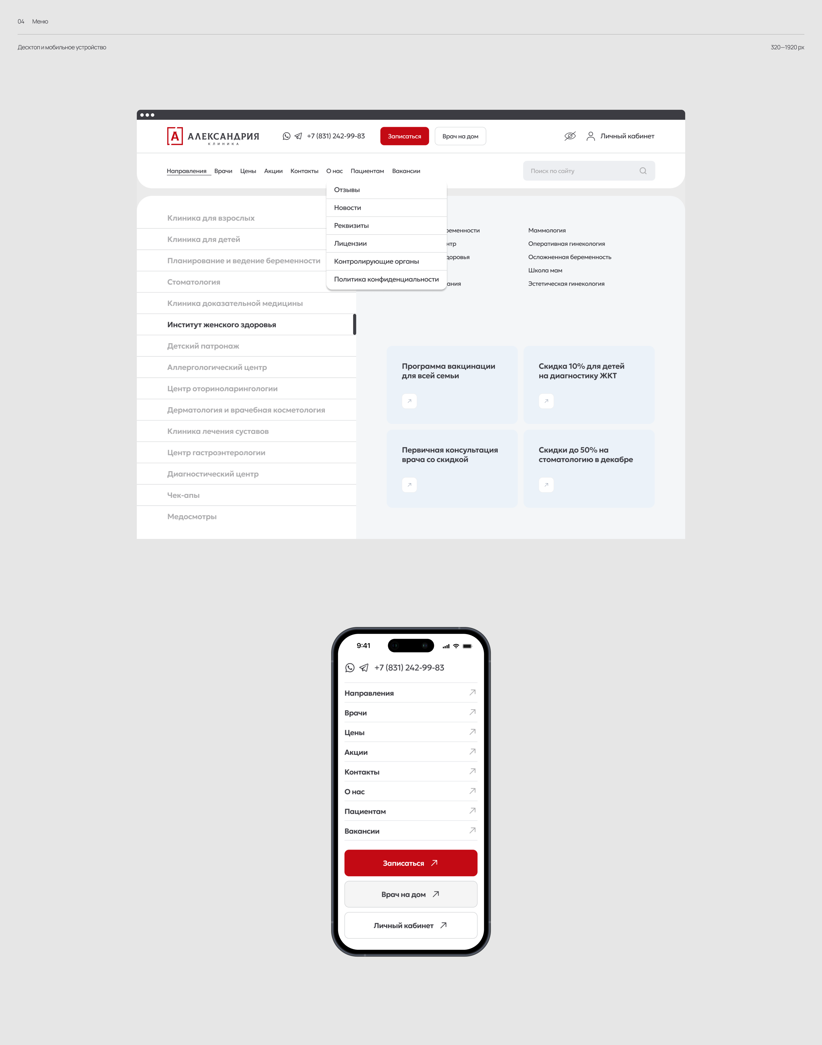 Александрия — Изображение №22 — Интерфейсы на Dprofile