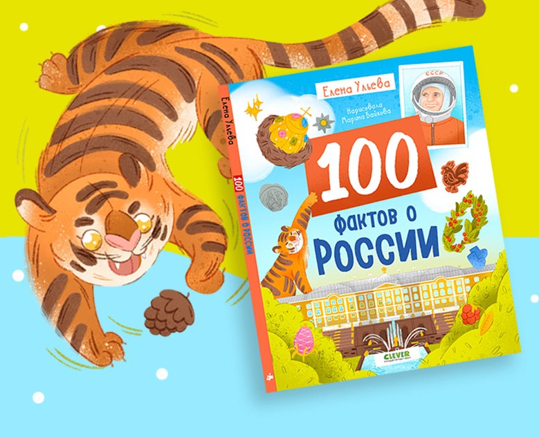Non-fiction book "100 facts about Russia" на Dprofile